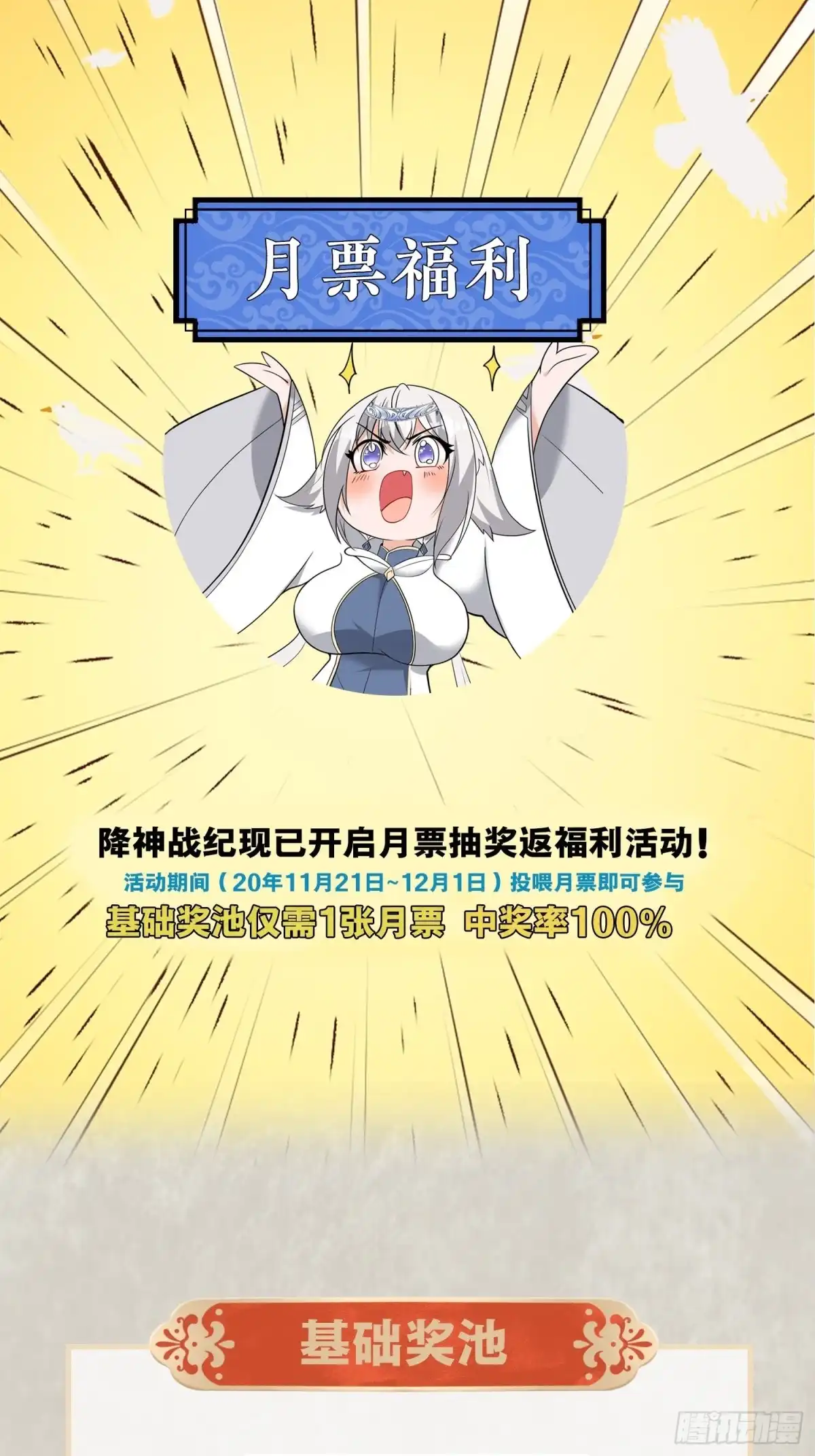 降神战纪 第118话 把你的命给我 第49页