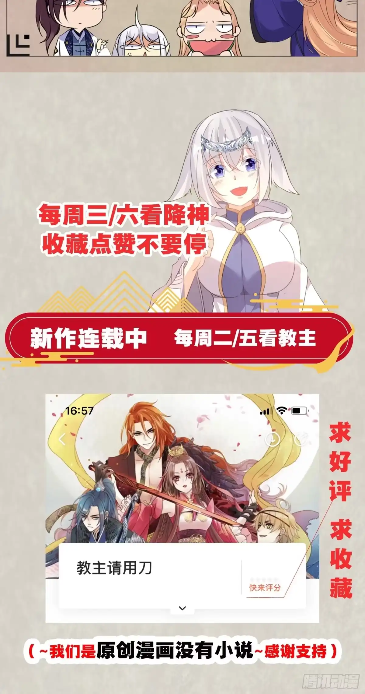 降神战纪 第118话 把你的命给我 第53页