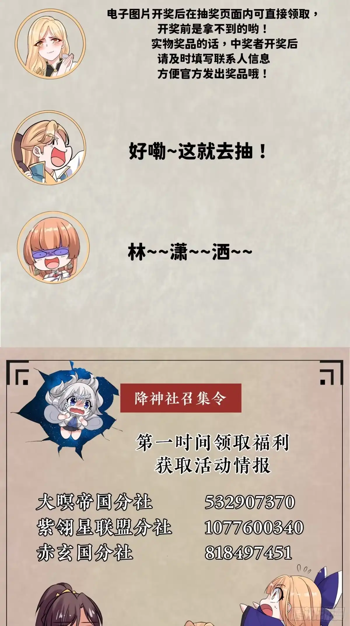 降神战纪 第118话 把你的命给我 第52页