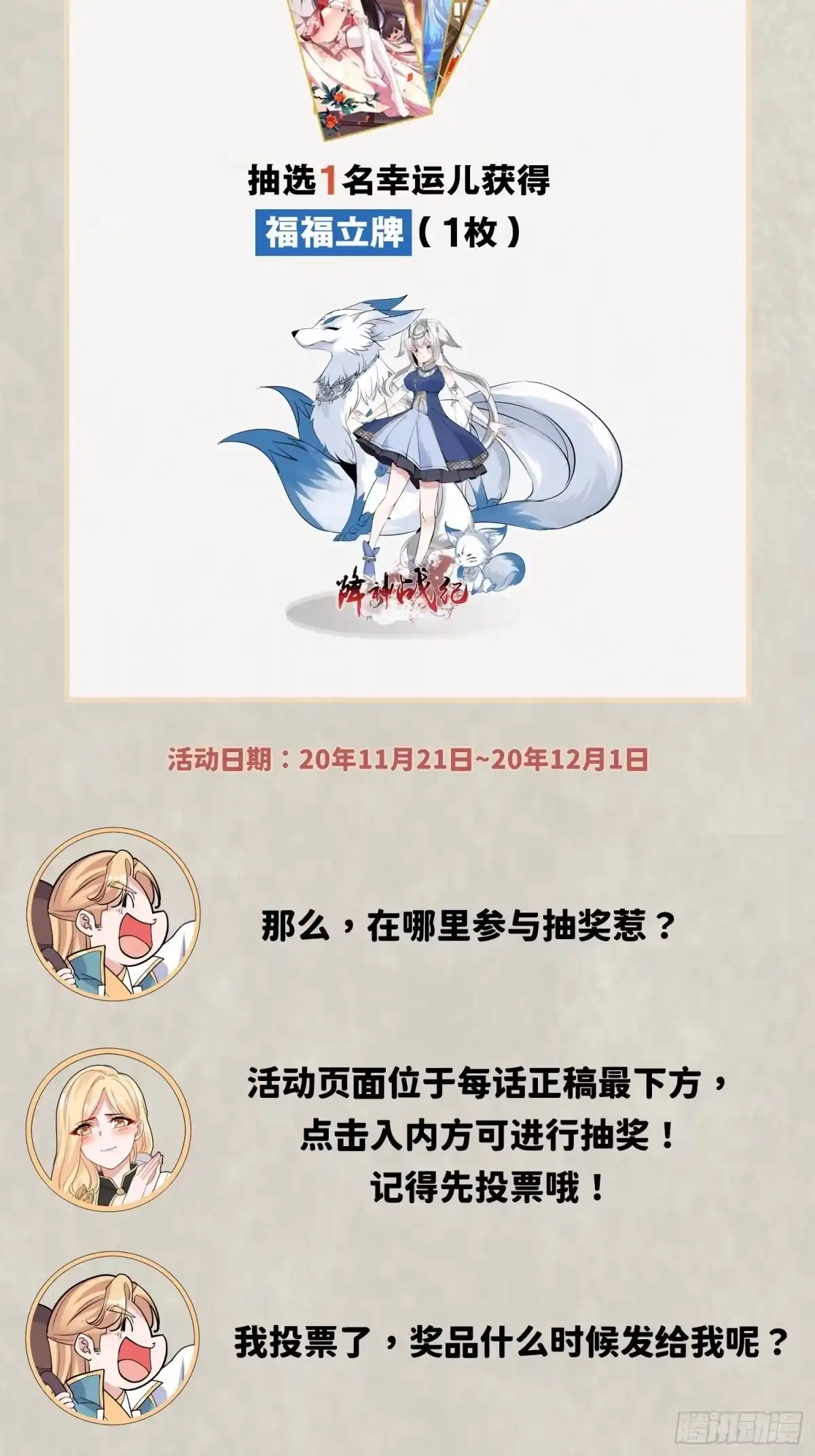 降神战纪 第118话 把你的命给我 第51页