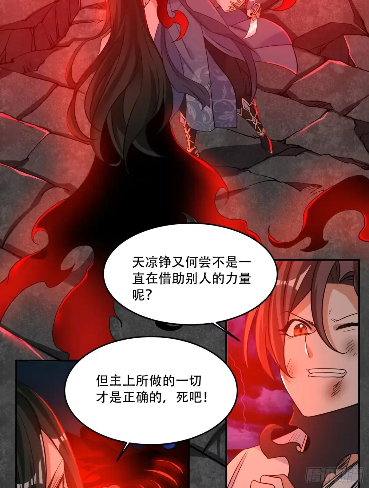 降神战纪 第118话 把你的命给我 第43页