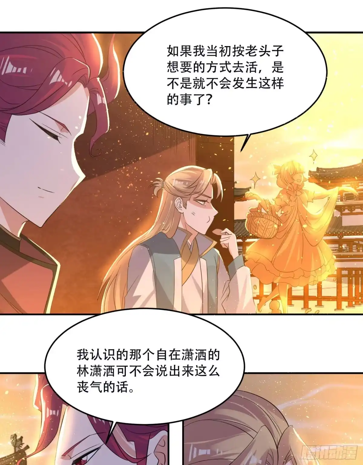 降神战纪 第118话 把你的命给我 第19页