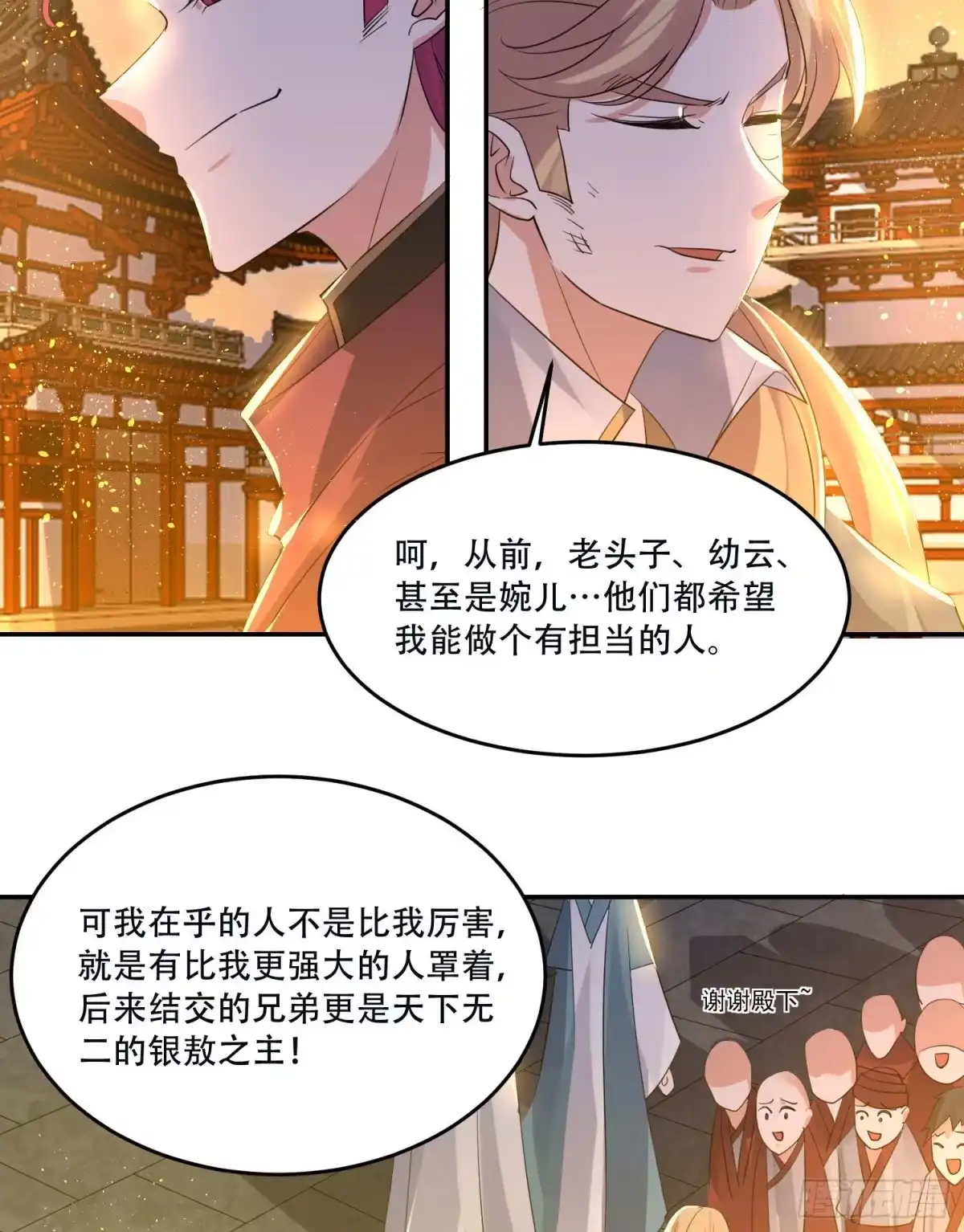 降神战纪 第118话 把你的命给我 第20页
