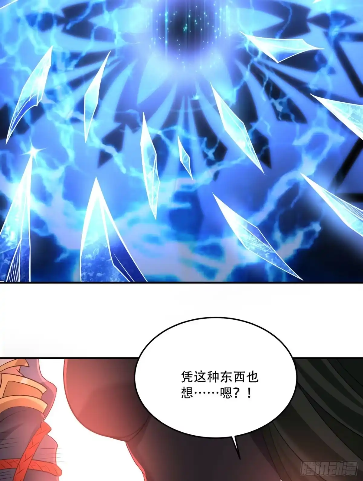 降神战纪 第118话 把你的命给我 第45页