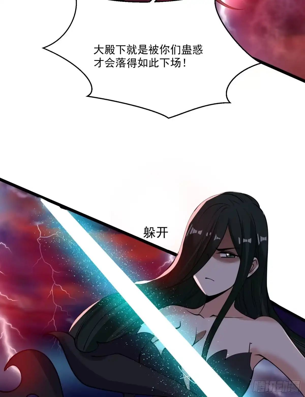降神战纪 第118话 把你的命给我 第8页
