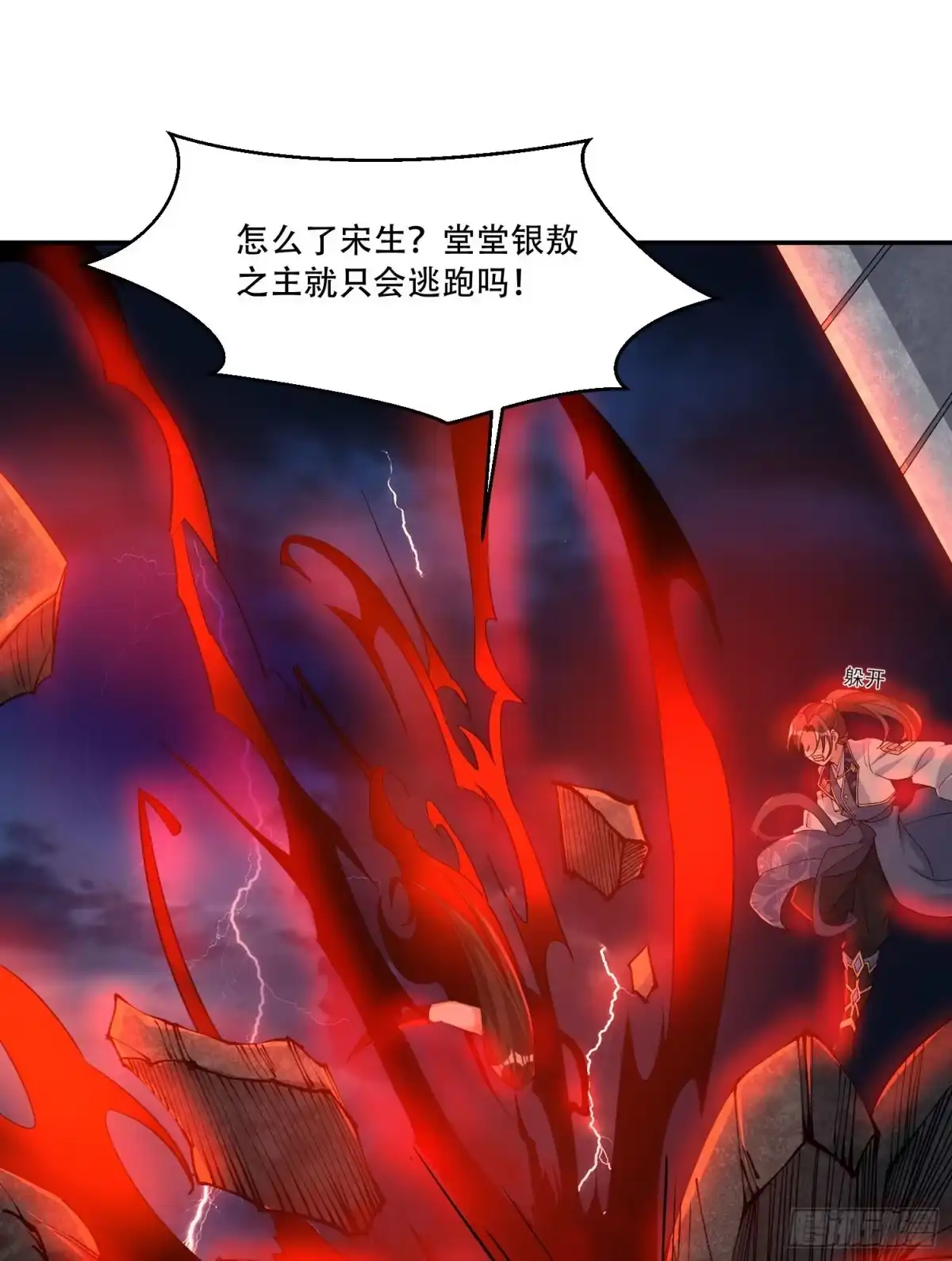 降神战纪 第118话 把你的命给我 第36页