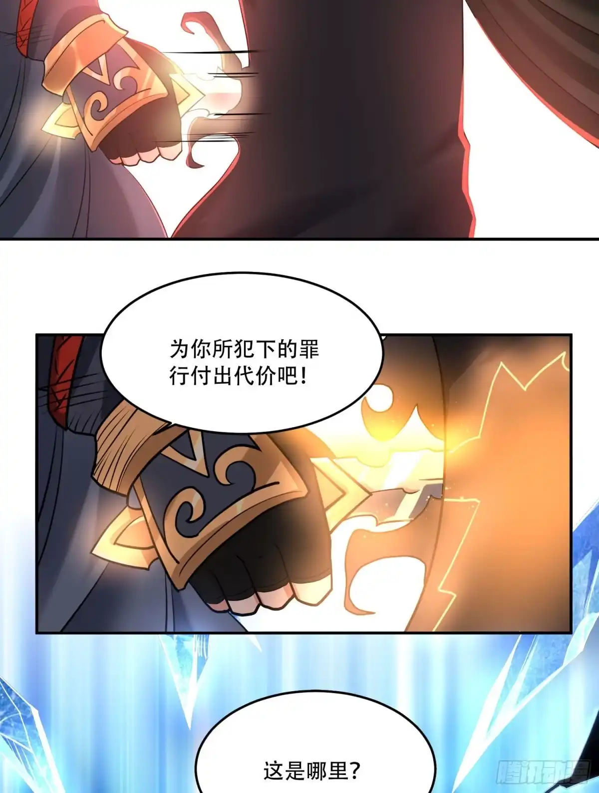 降神战纪 第118话 把你的命给我 第46页
