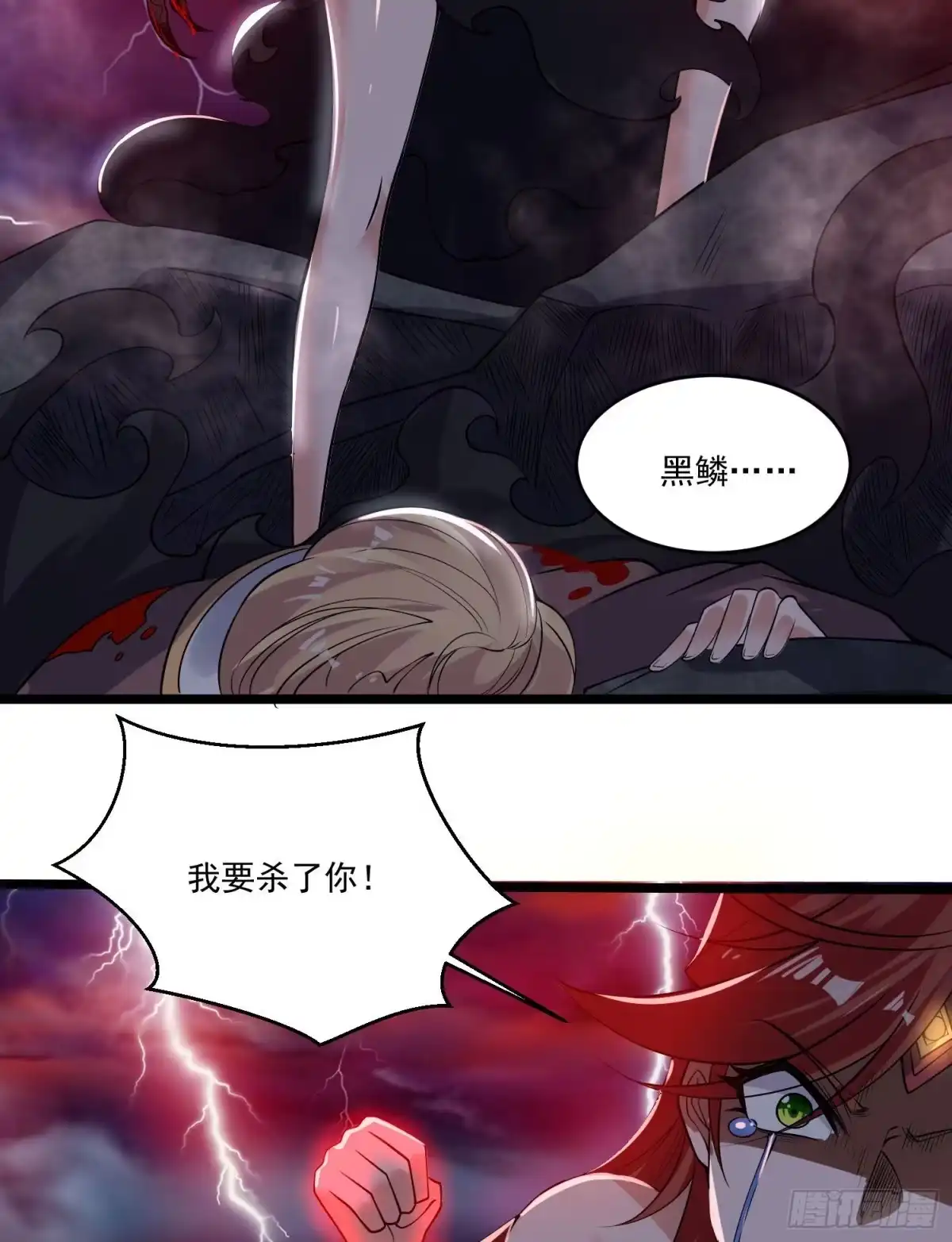 降神战纪 第118话 把你的命给我 第5页