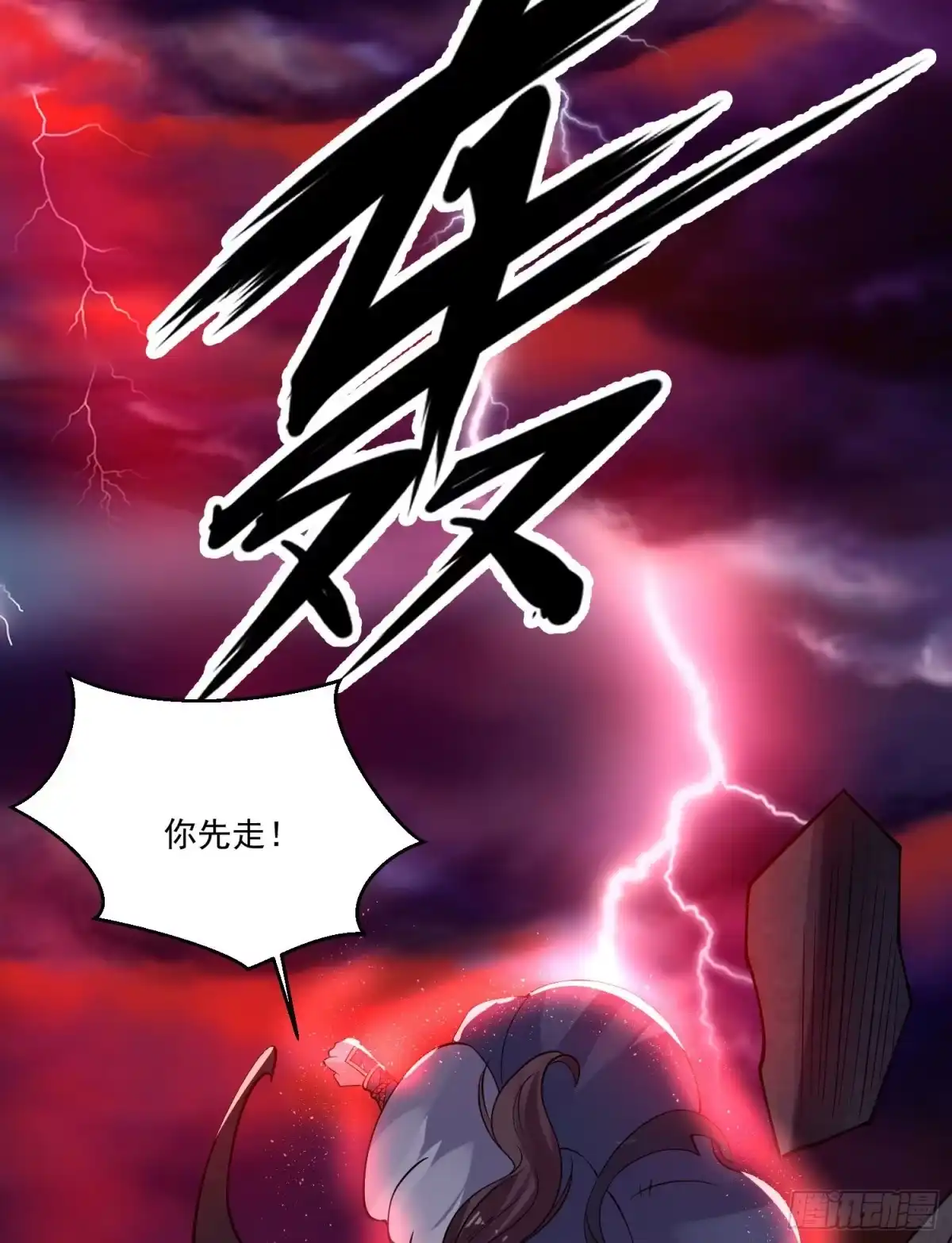 降神战纪 第118话 把你的命给我 第13页