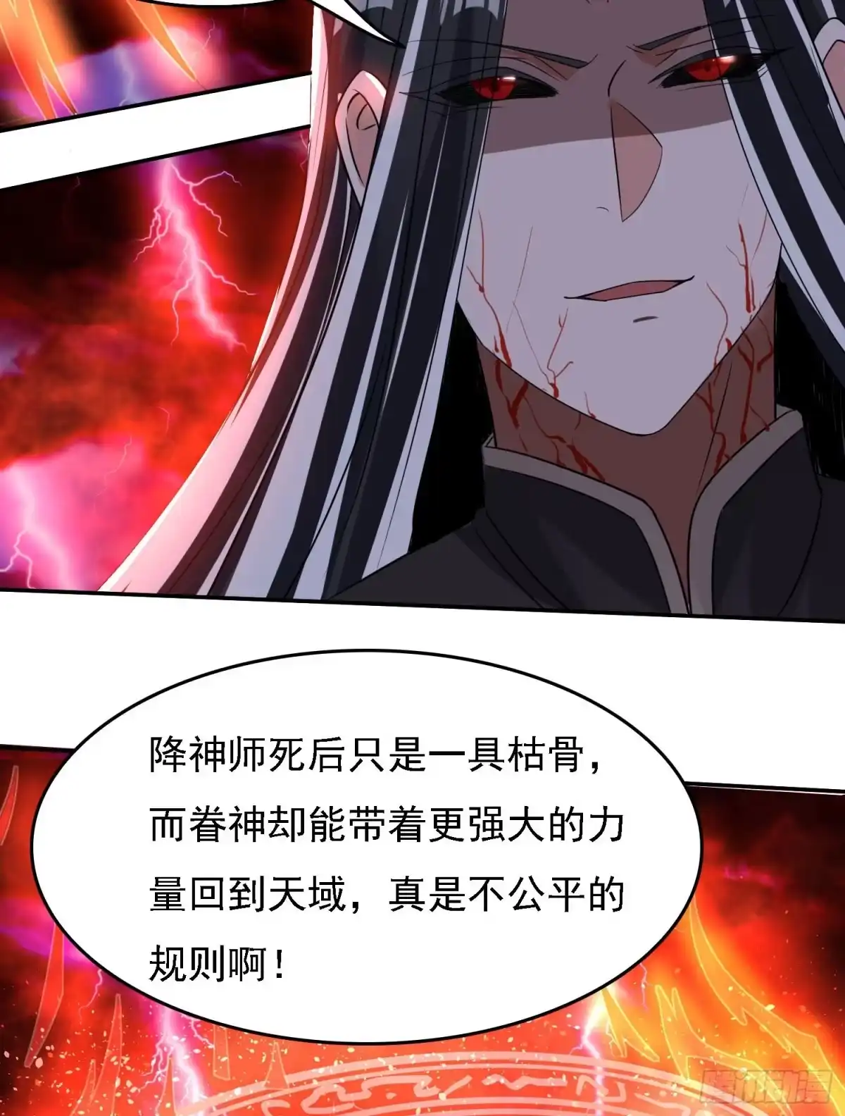 降神战纪 第119话 你们什么关系？！ 第43页
