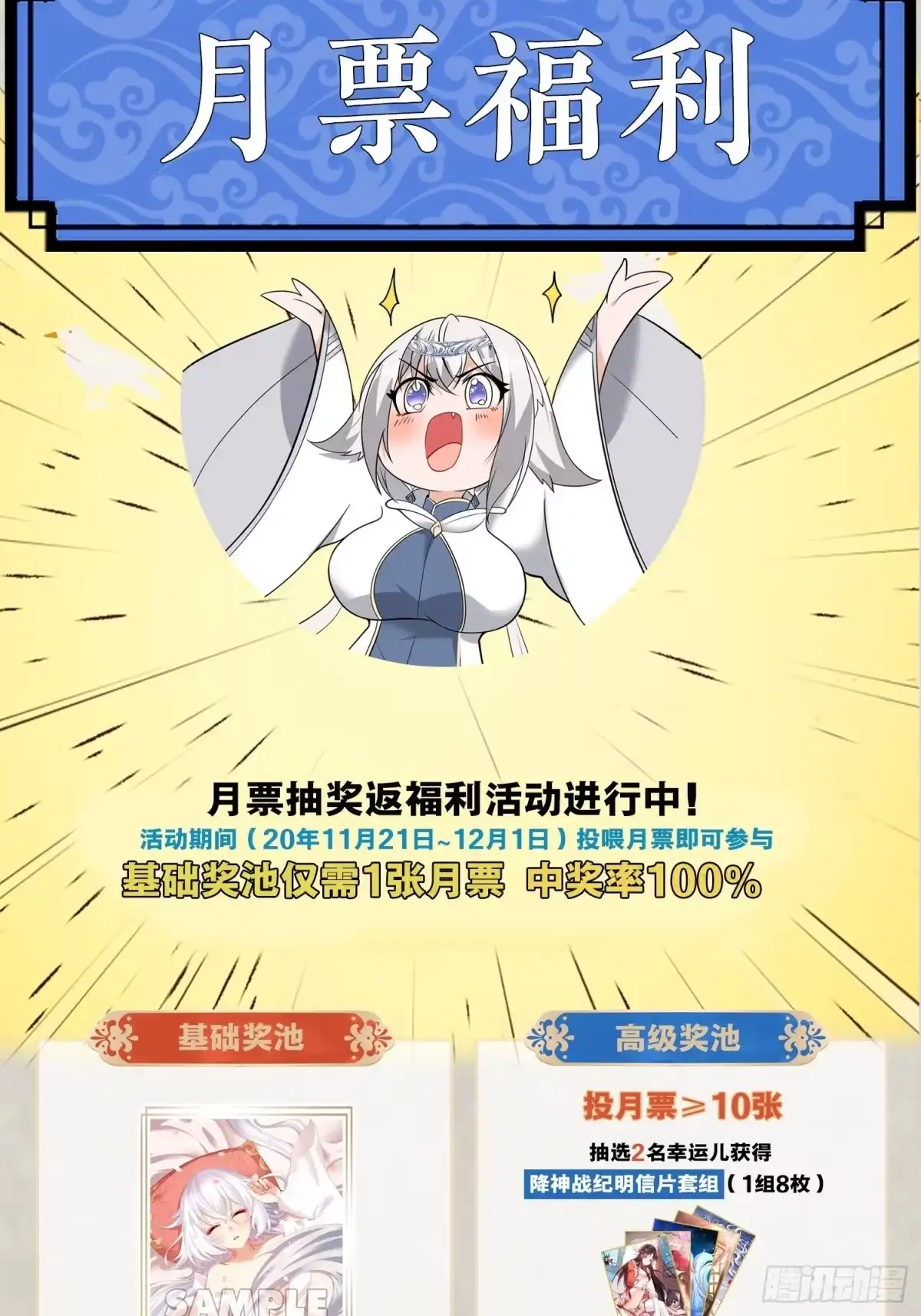 降神战纪 第119话 你们什么关系？！ 第54页
