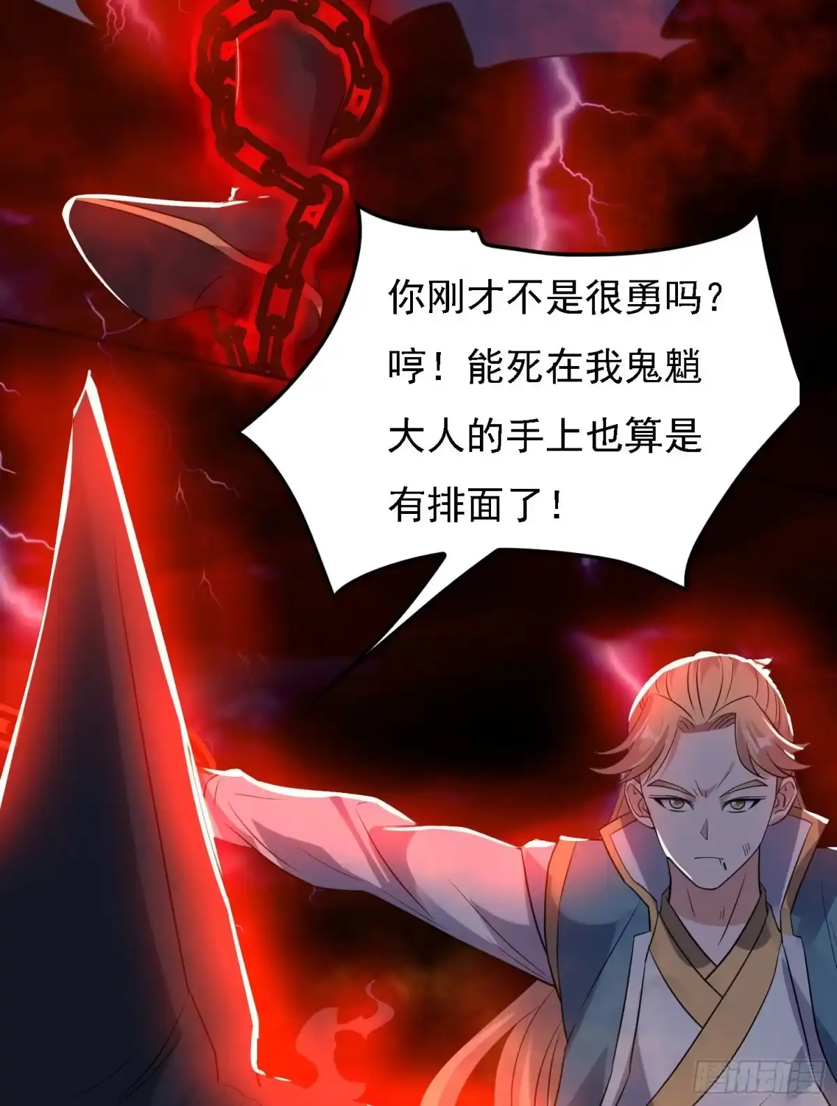 降神战纪 第119话 你们什么关系？！ 第21页