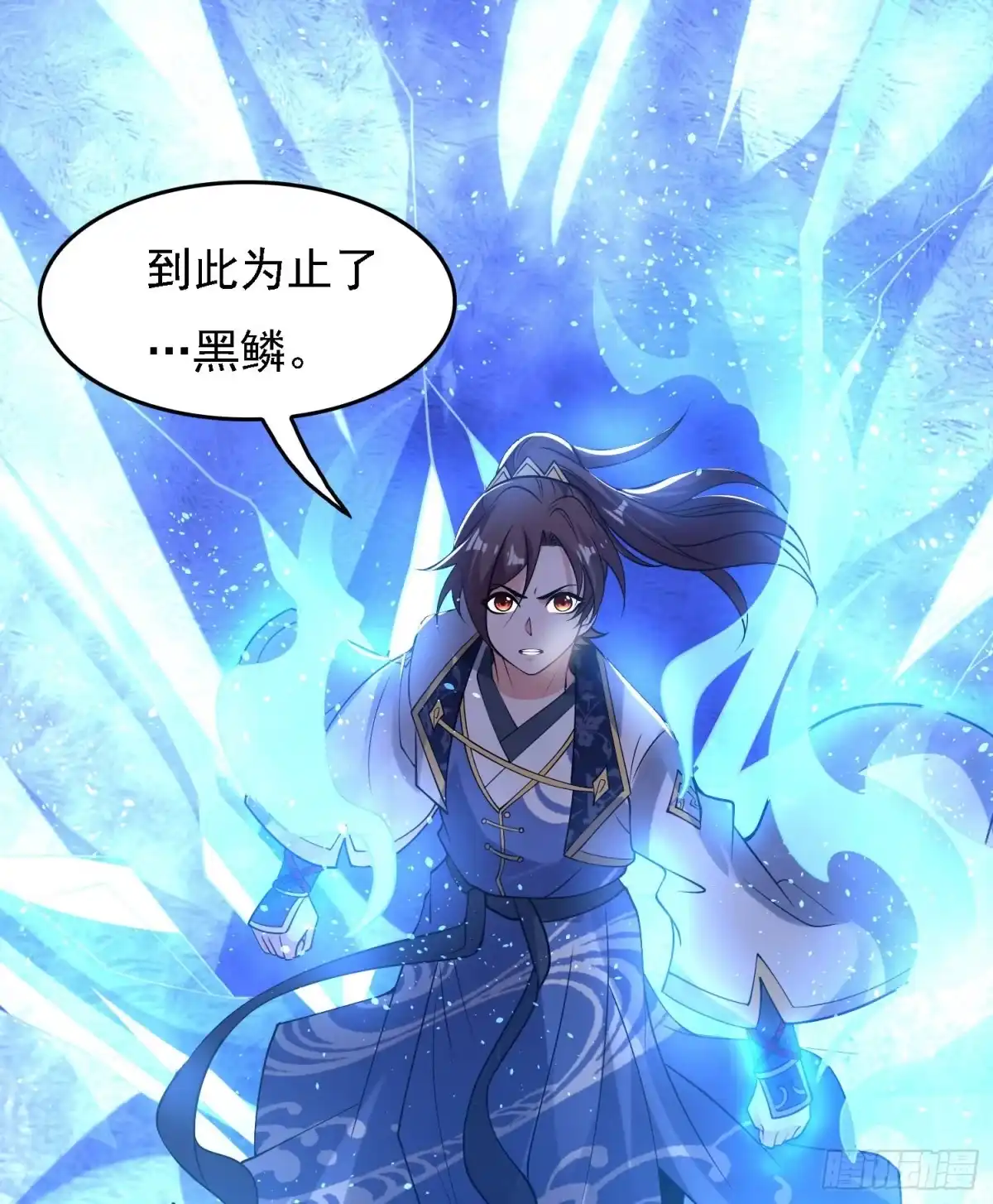 降神战纪 第119话 你们什么关系？！ 第4页