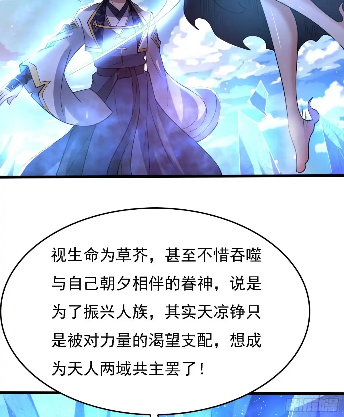 降神战纪 第119话 你们什么关系？！ 第7页