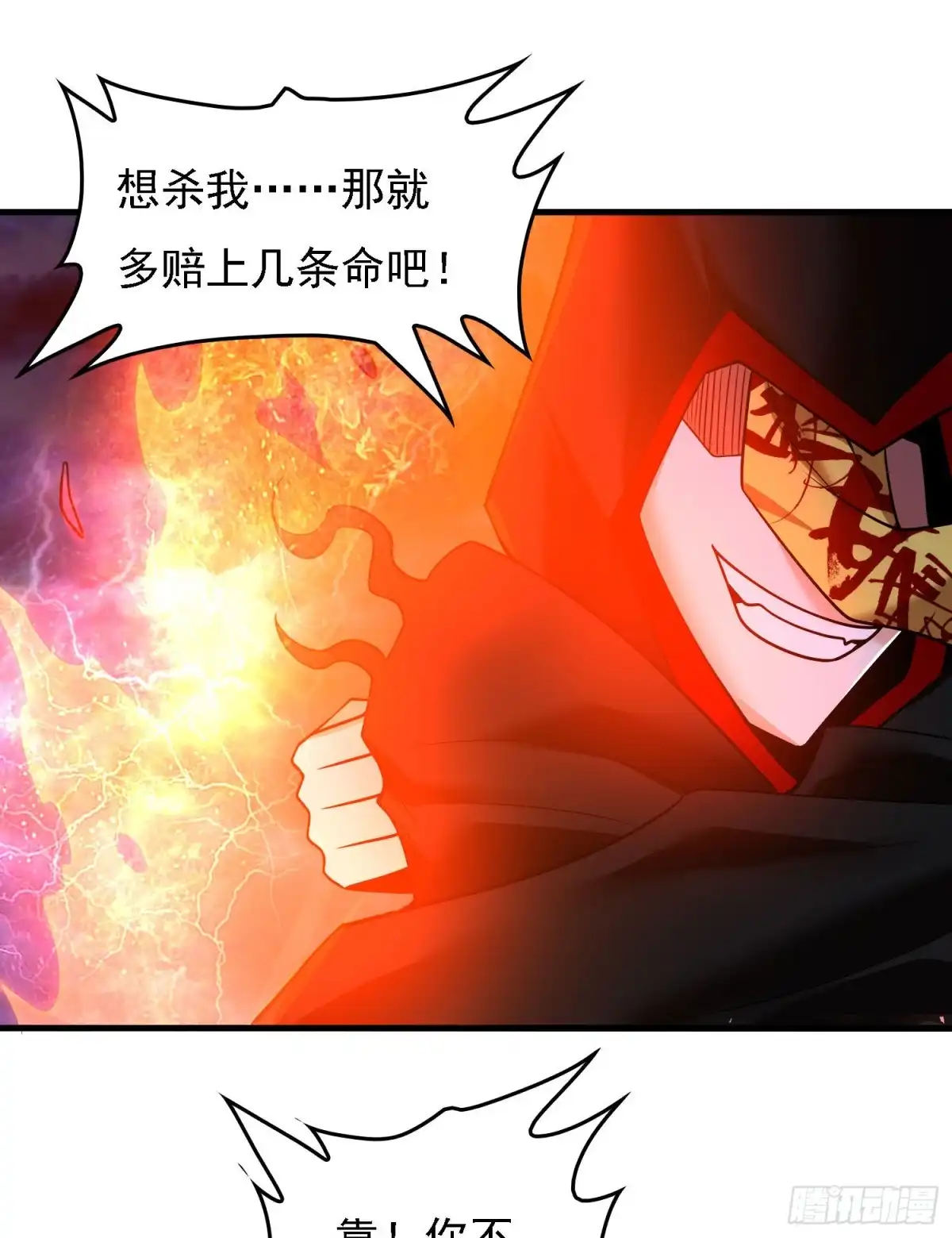 降神战纪 第119话 你们什么关系？！ 第28页