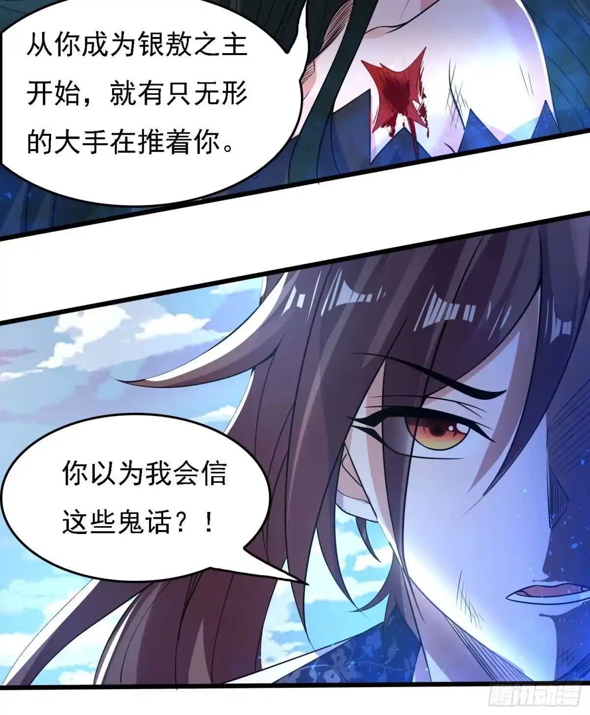 降神战纪 第119话 你们什么关系？！ 第11页