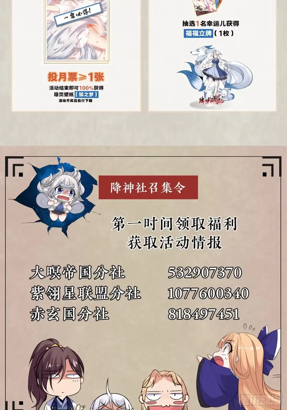 降神战纪 第119话 你们什么关系？！ 第55页