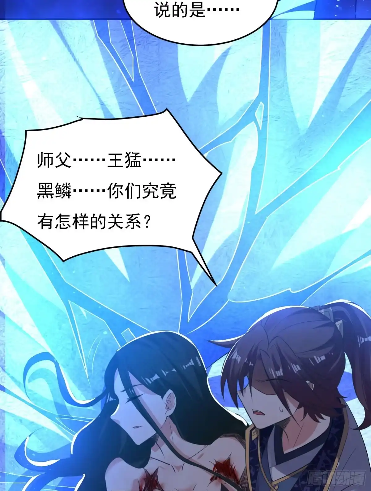 降神战纪 第119话 你们什么关系？！ 第17页