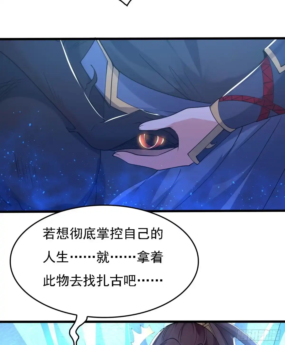 降神战纪 第119话 你们什么关系？！ 第14页