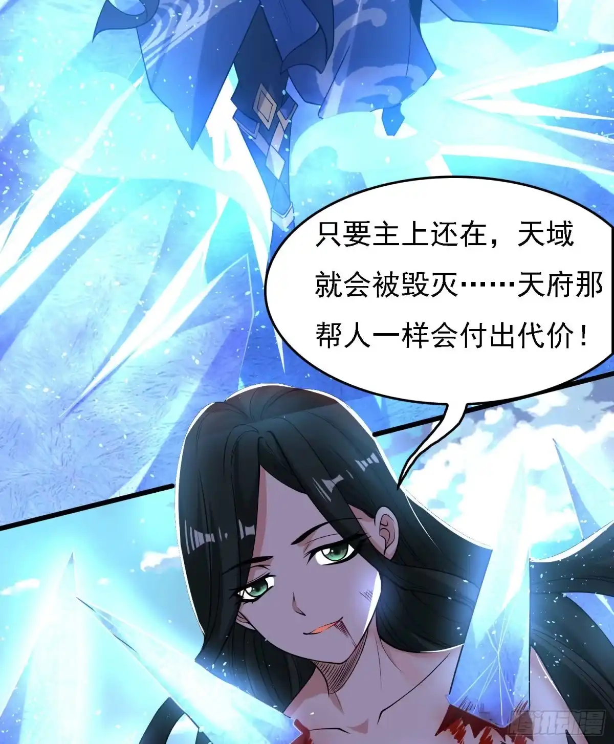 降神战纪 第119话 你们什么关系？！ 第5页