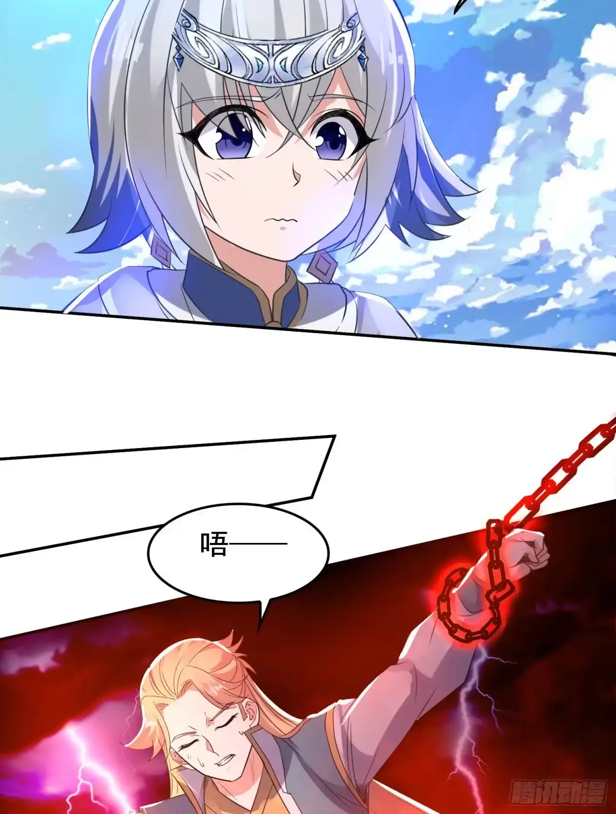 降神战纪 第119话 你们什么关系？！ 第19页
