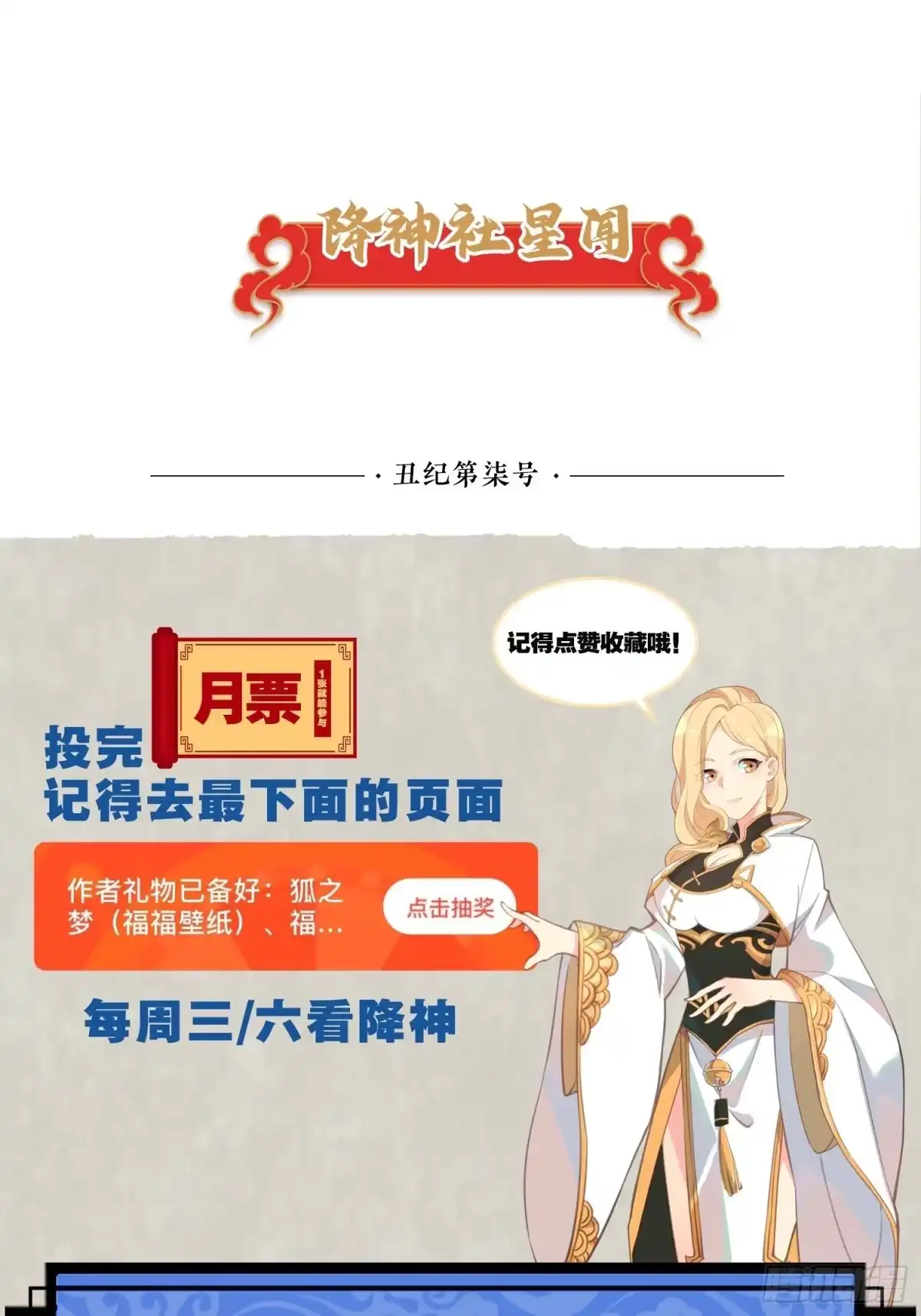 降神战纪 第119话 你们什么关系？！ 第53页