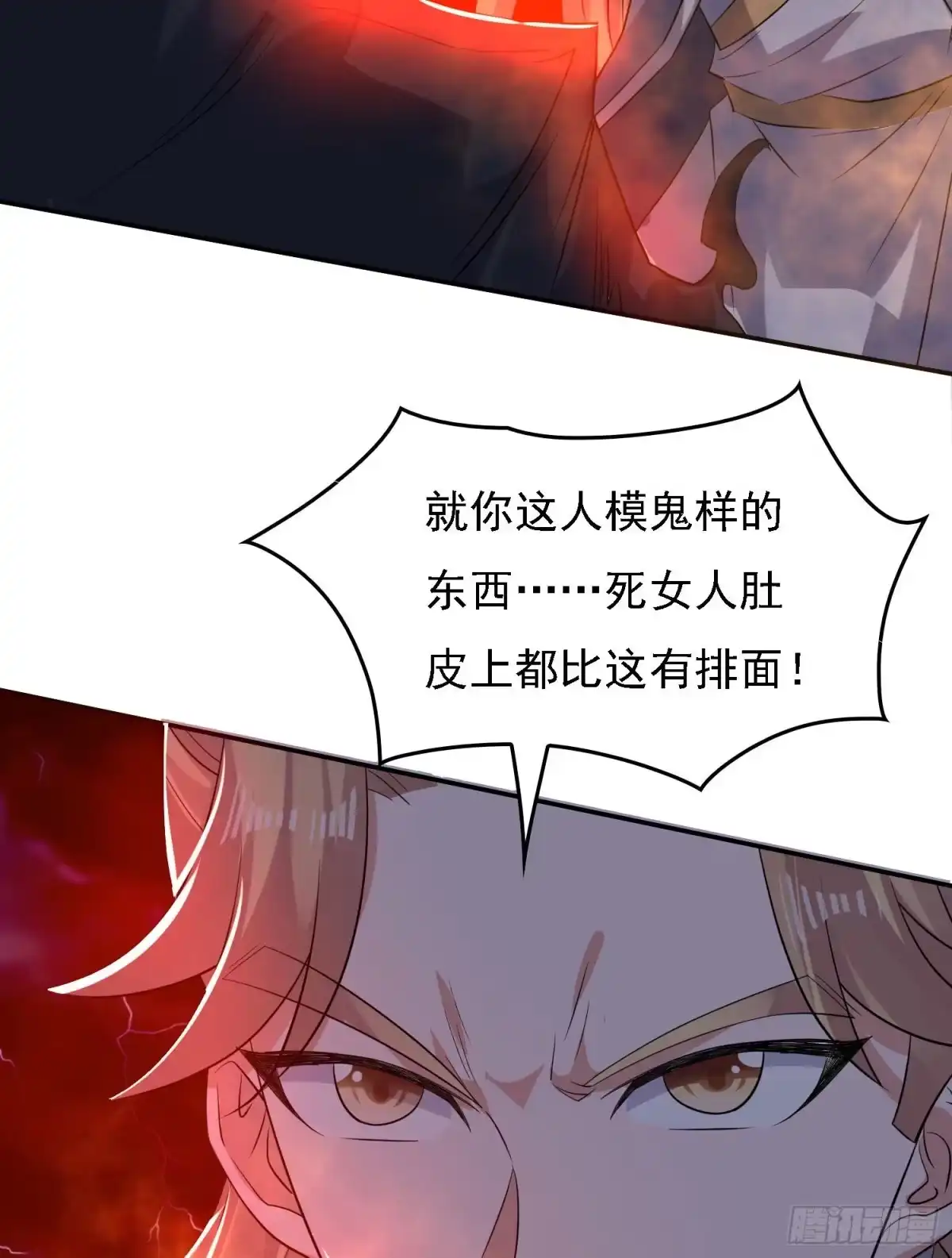 降神战纪 第119话 你们什么关系？！ 第22页