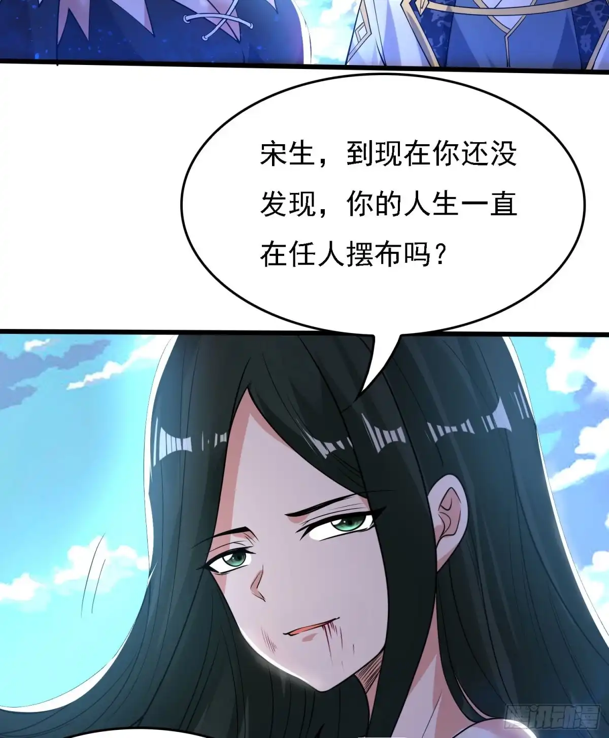 降神战纪 第119话 你们什么关系？！ 第10页