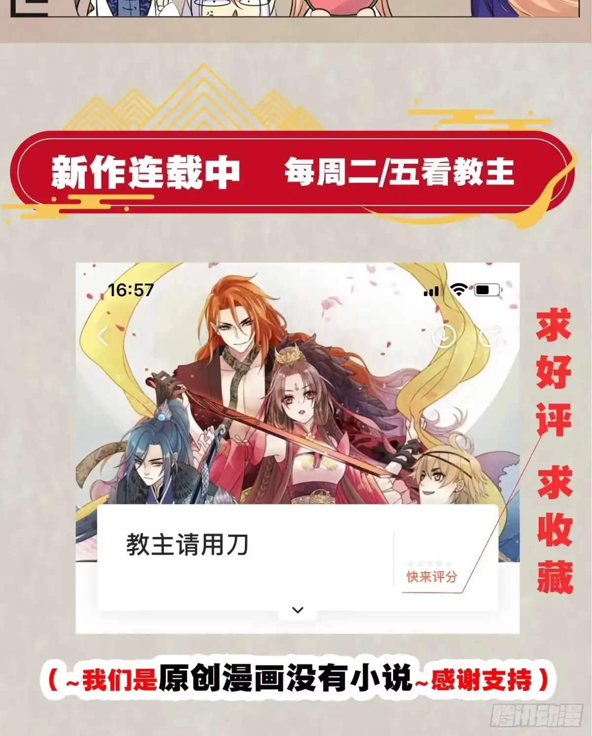 降神战纪 第119话 你们什么关系？！ 第56页