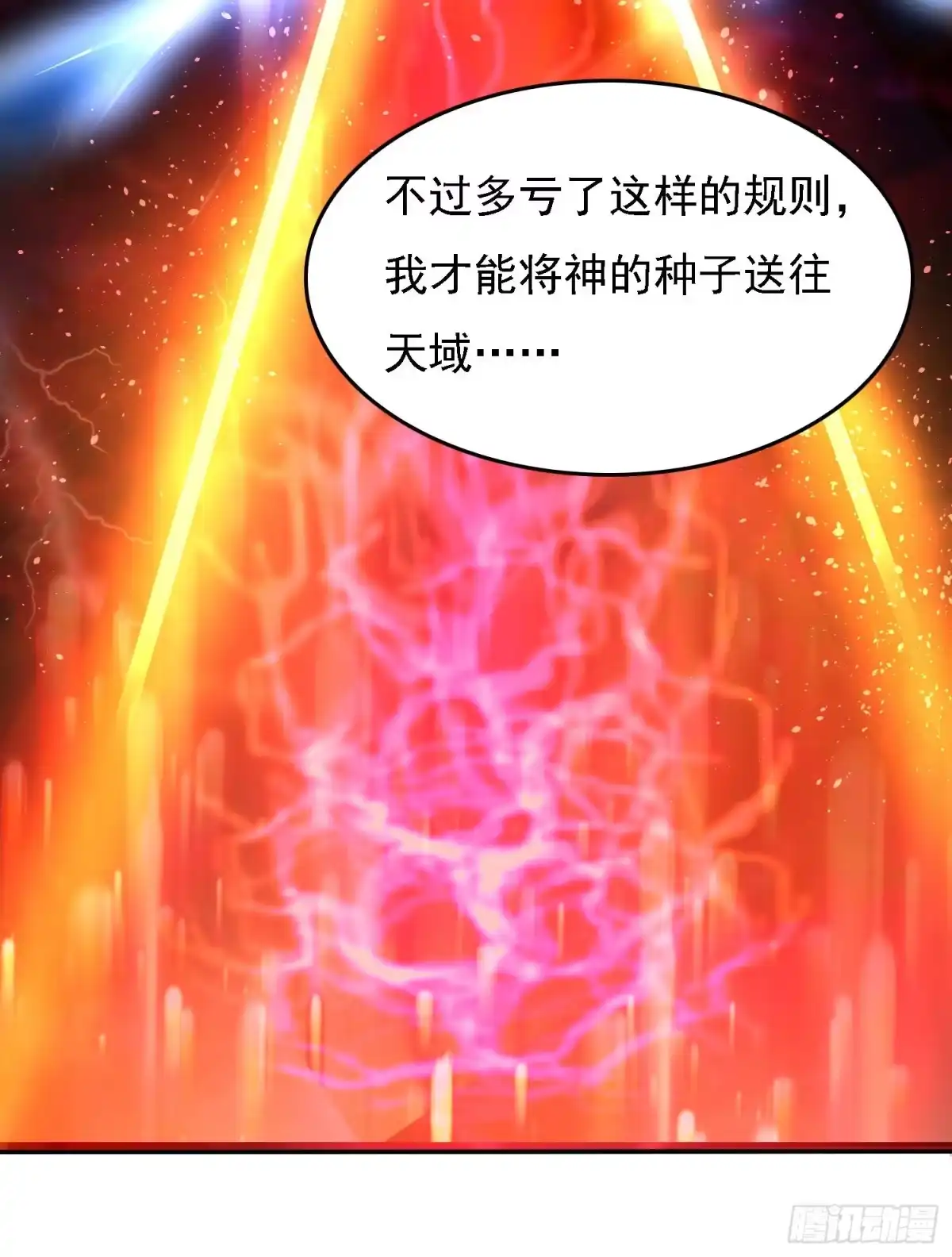 降神战纪 第119话 你们什么关系？！ 第45页
