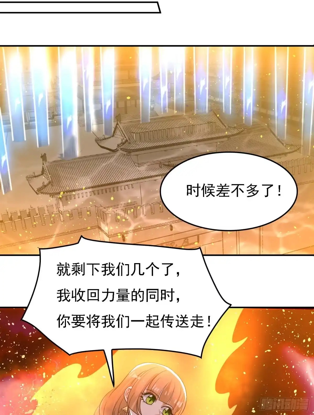 降神战纪 第119话 你们什么关系？！ 第46页