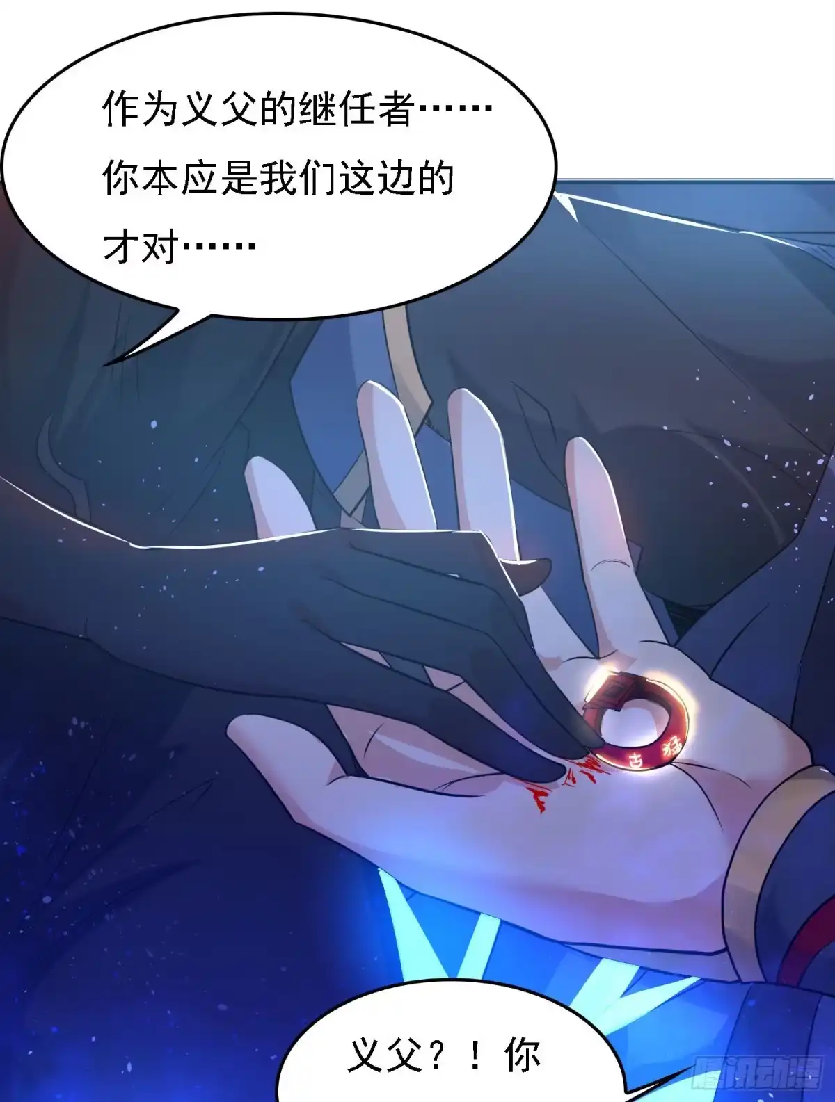 降神战纪 第119话 你们什么关系？！ 第16页