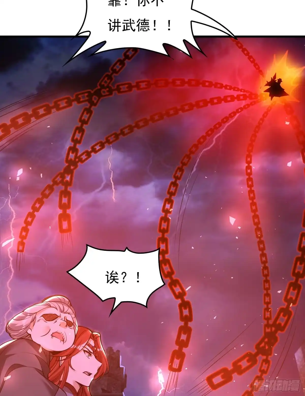 降神战纪 第119话 你们什么关系？！ 第29页