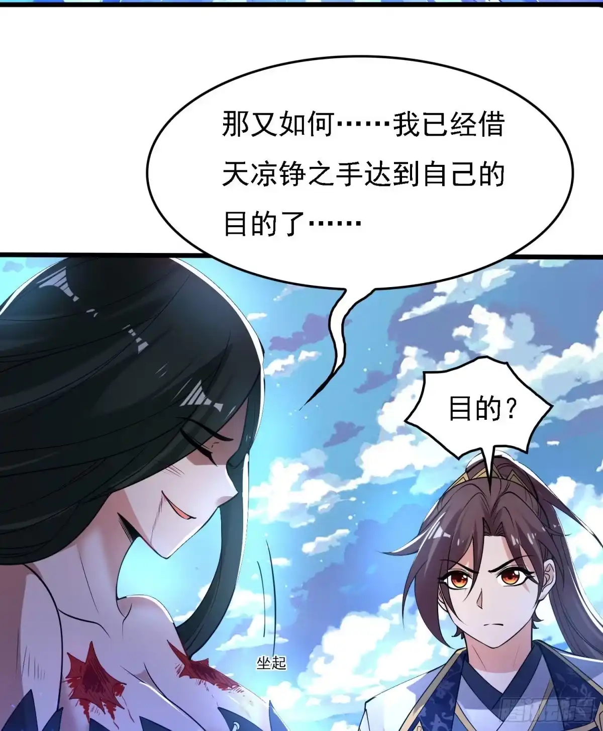 降神战纪 第119话 你们什么关系？！ 第9页