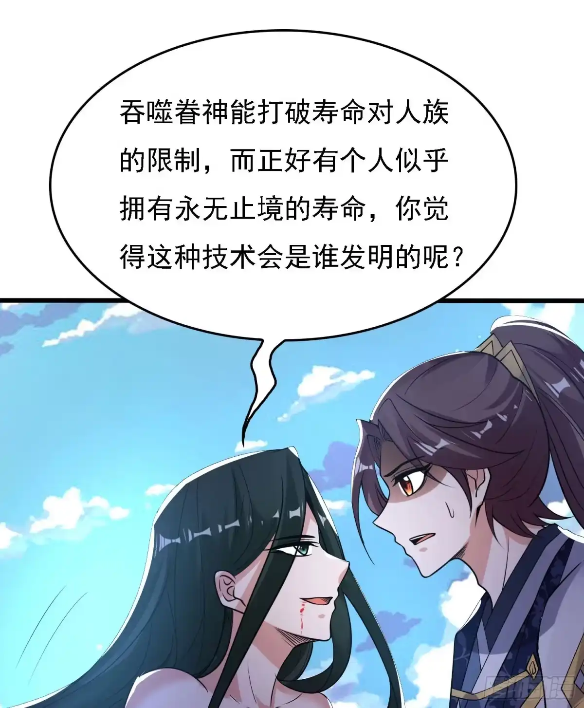 降神战纪 第119话 你们什么关系？！ 第12页