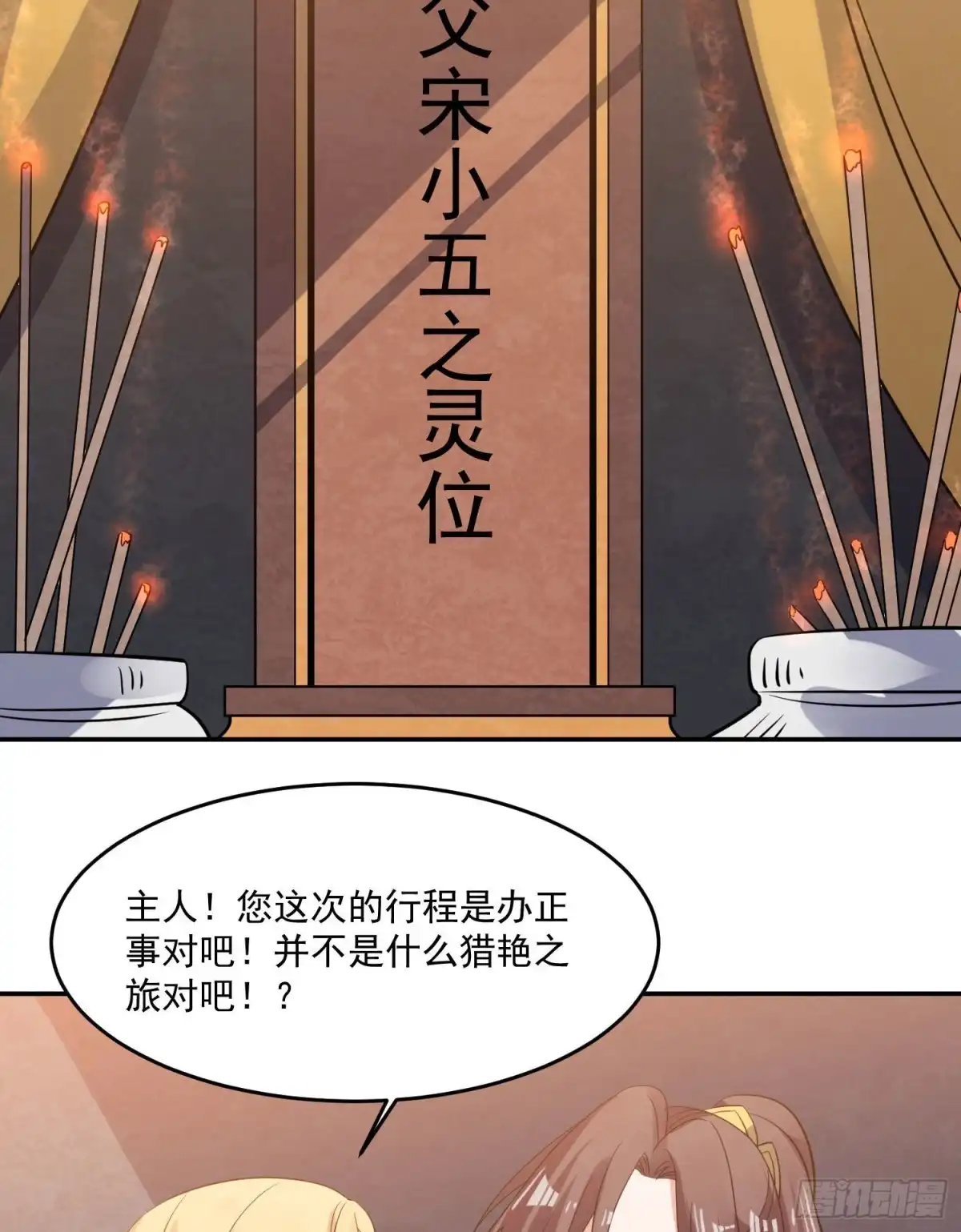 降神战纪 第120话 猎艳之旅？ 第28页