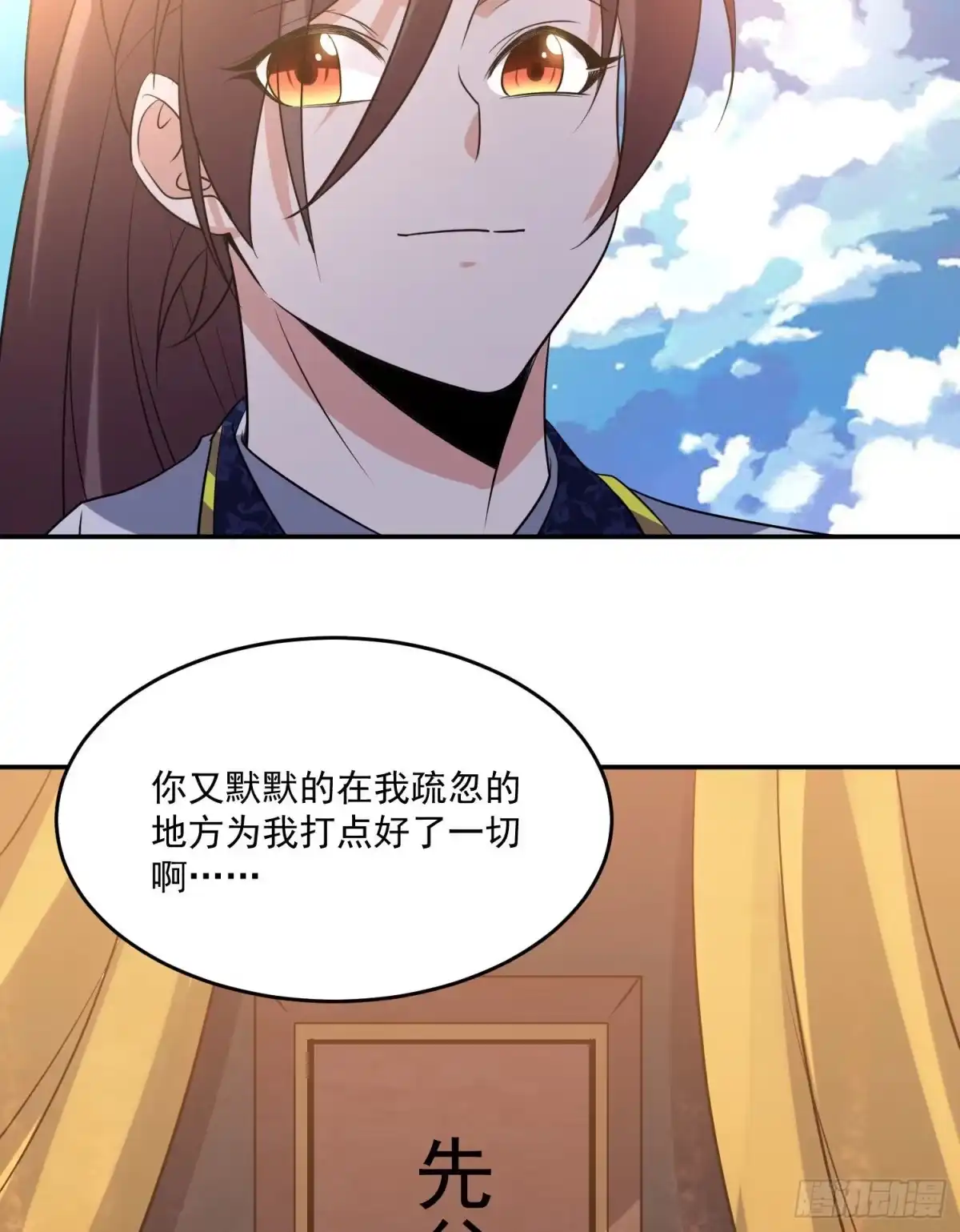 降神战纪 第120话 猎艳之旅？ 第27页