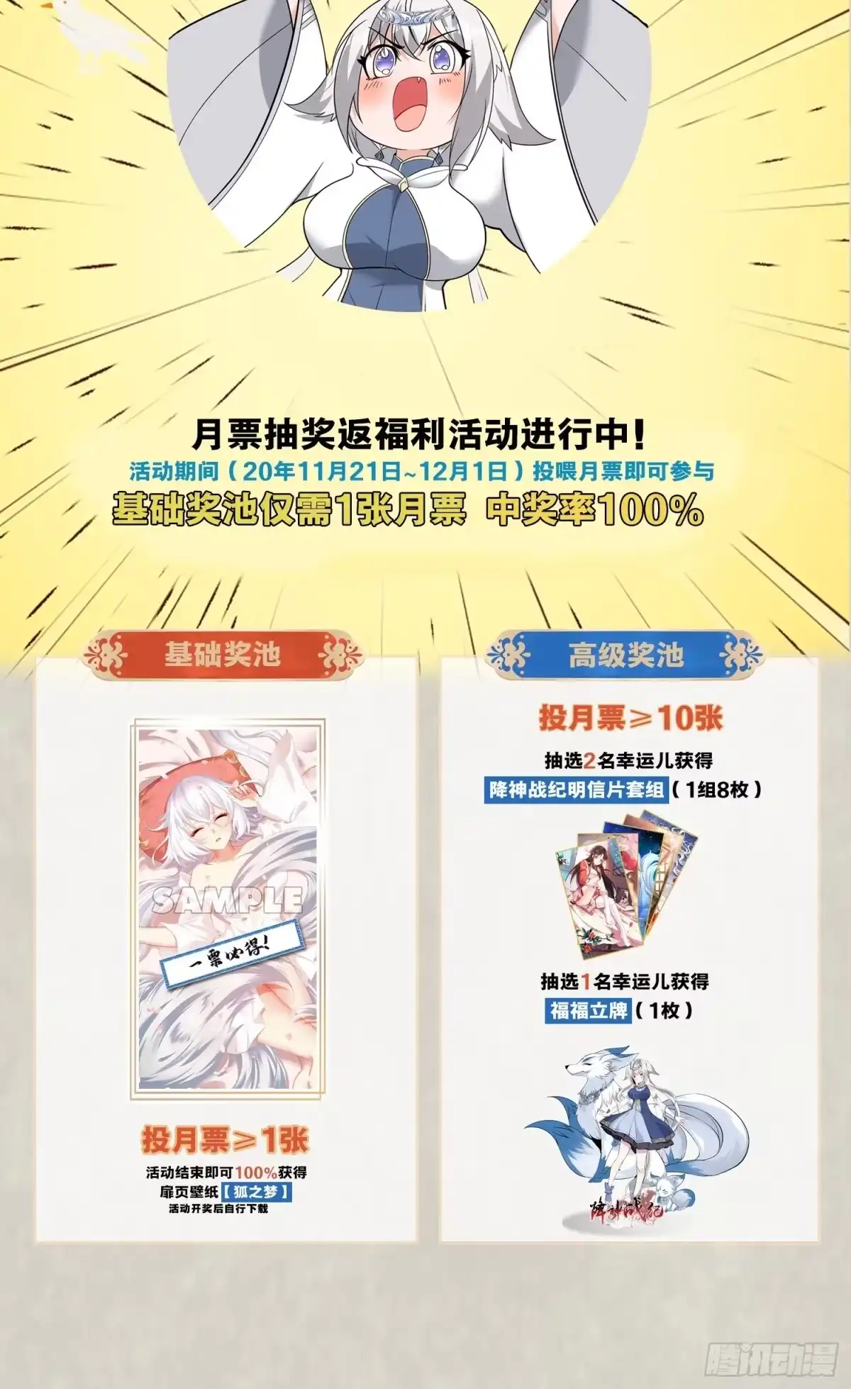 降神战纪 第120话 猎艳之旅？ 第44页