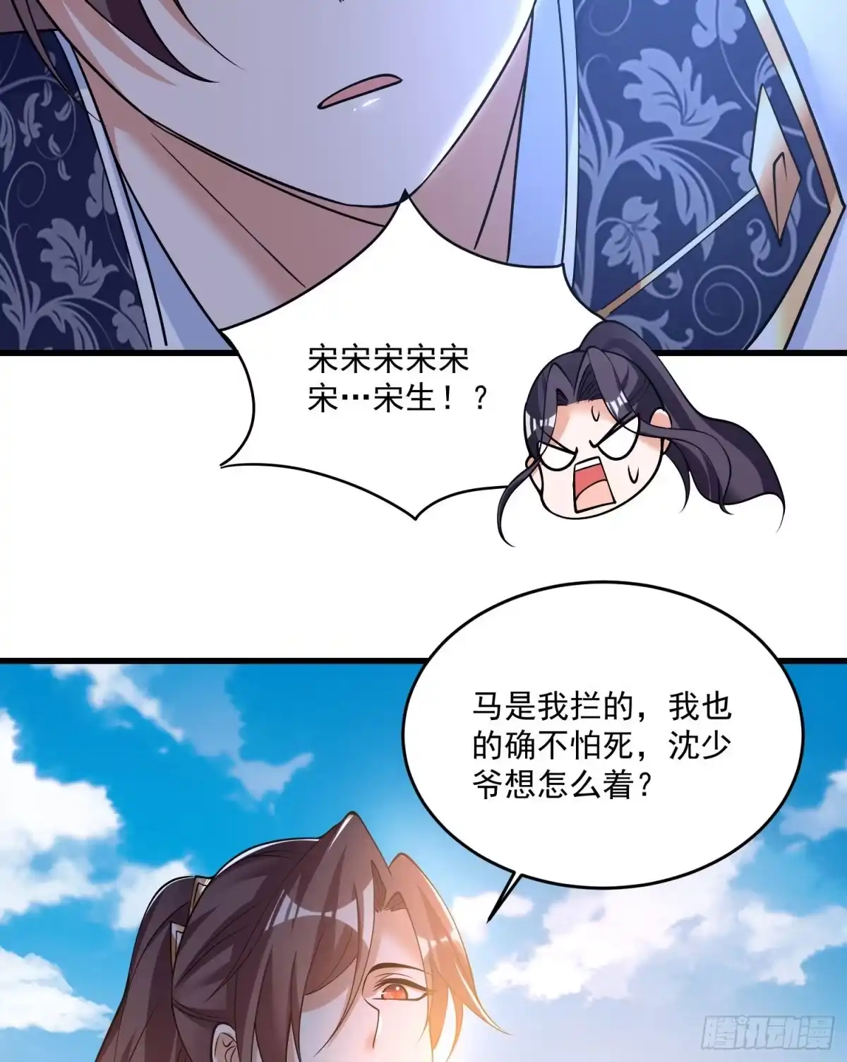 降神战纪 第120话 猎艳之旅？ 第41页