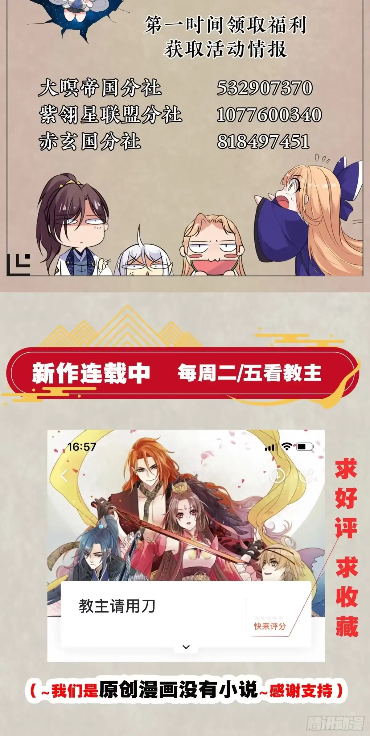 降神战纪 第120话 猎艳之旅？ 第46页