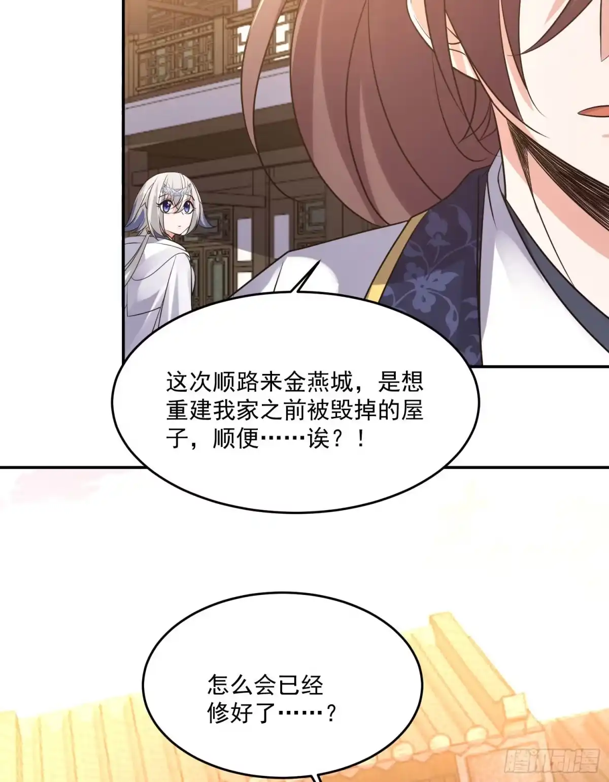 降神战纪 第120话 猎艳之旅？ 第22页