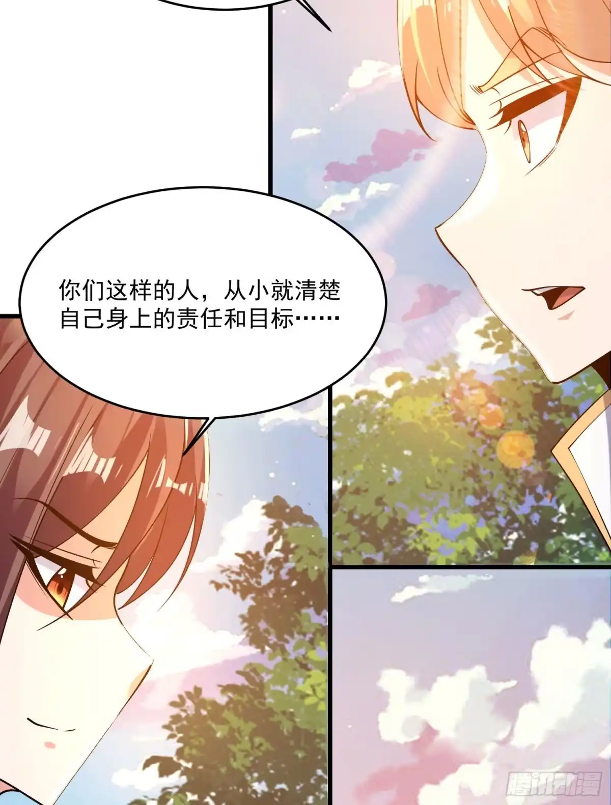 降神战纪 第120话 猎艳之旅？ 第13页