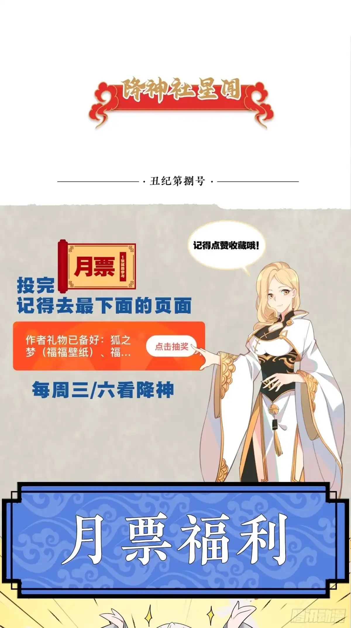 降神战纪 第120话 猎艳之旅？ 第43页