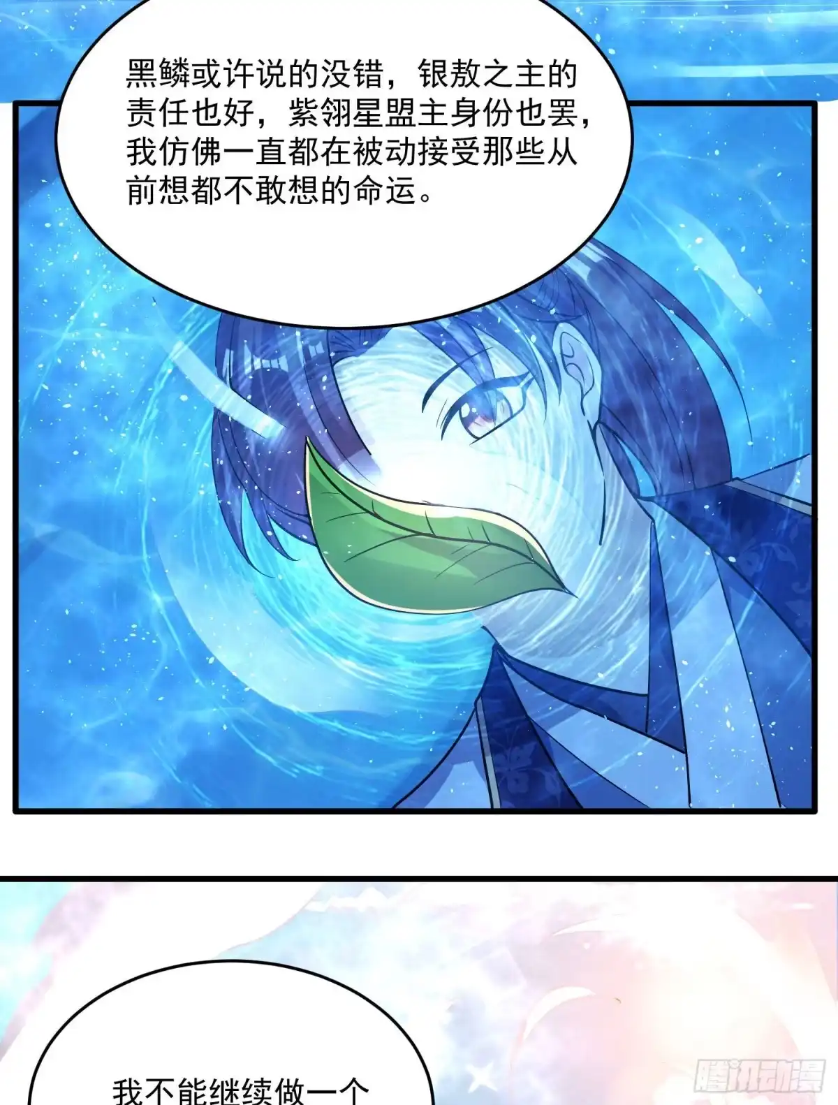 降神战纪 第120话 猎艳之旅？ 第16页