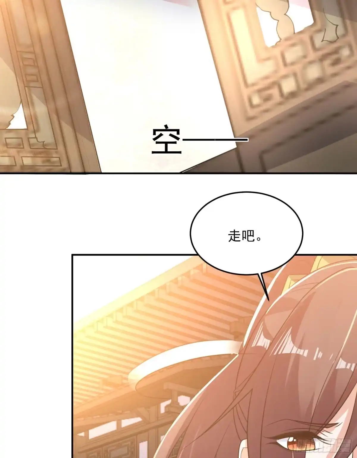 降神战纪 第120话 猎艳之旅？ 第21页