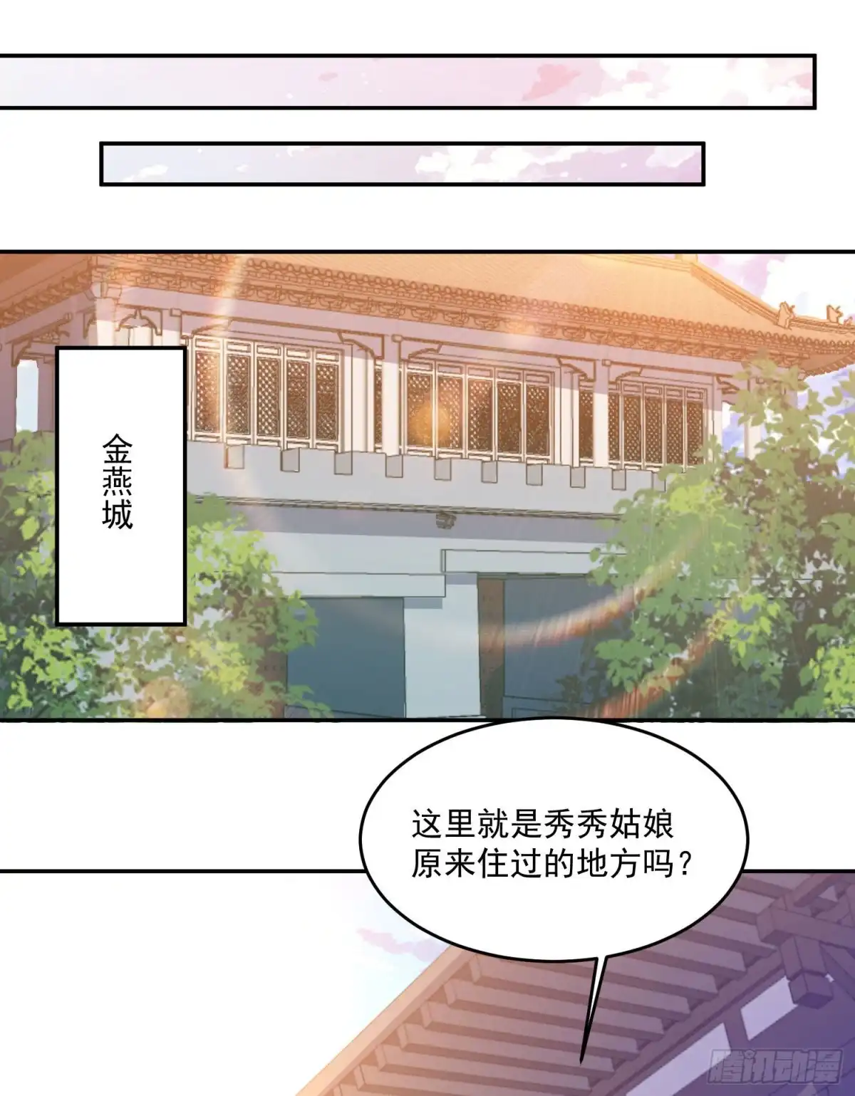 降神战纪 第120话 猎艳之旅？ 第18页