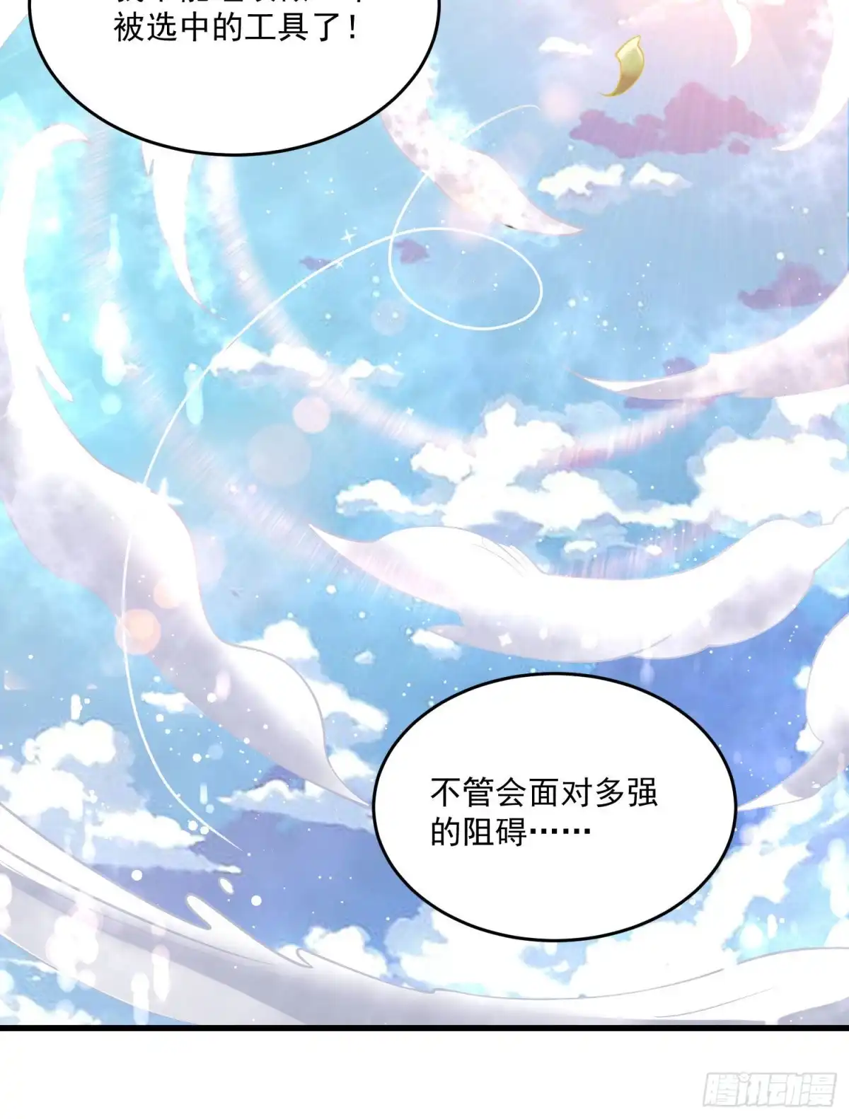 降神战纪 第120话 猎艳之旅？ 第17页