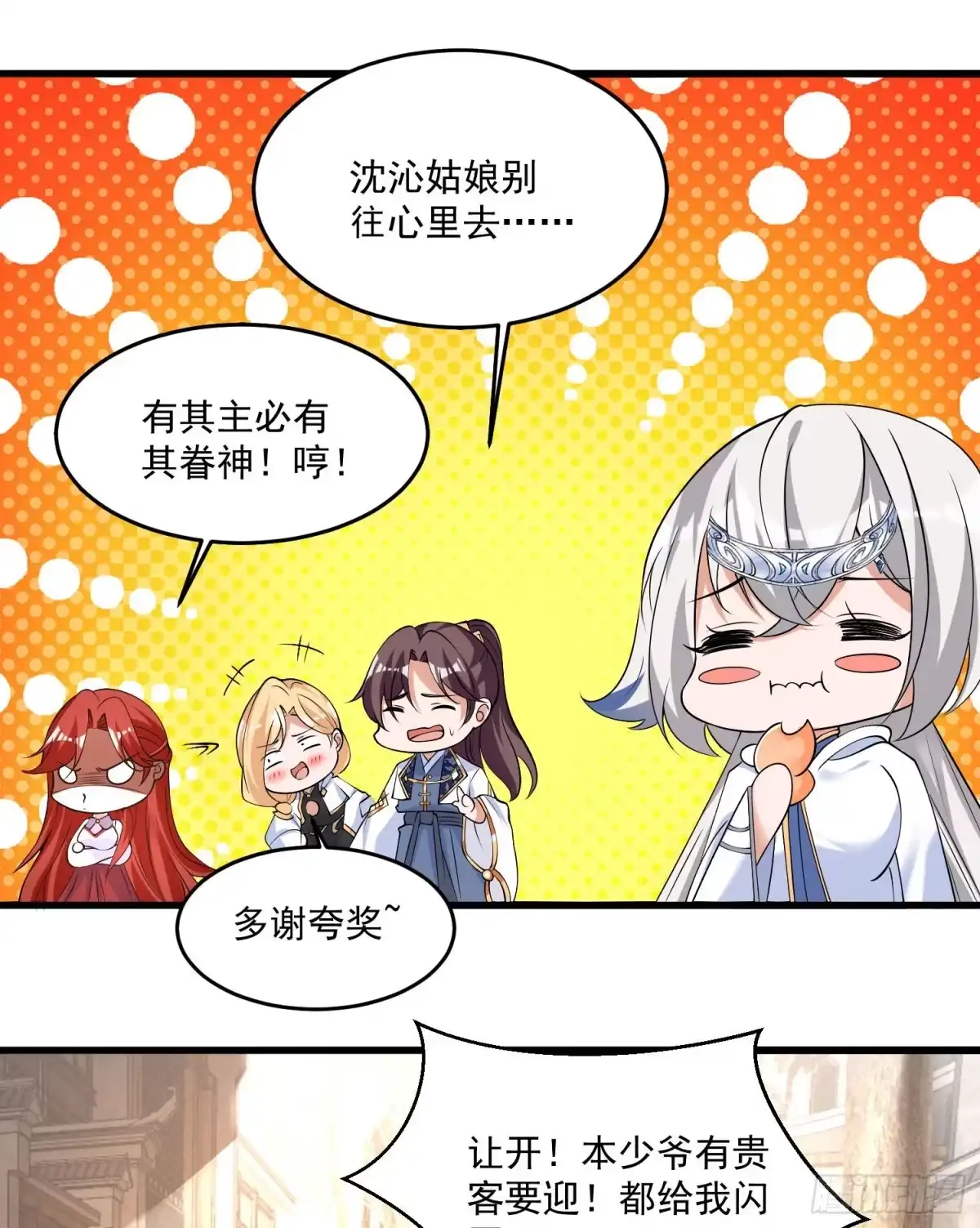 降神战纪 第120话 猎艳之旅？ 第33页