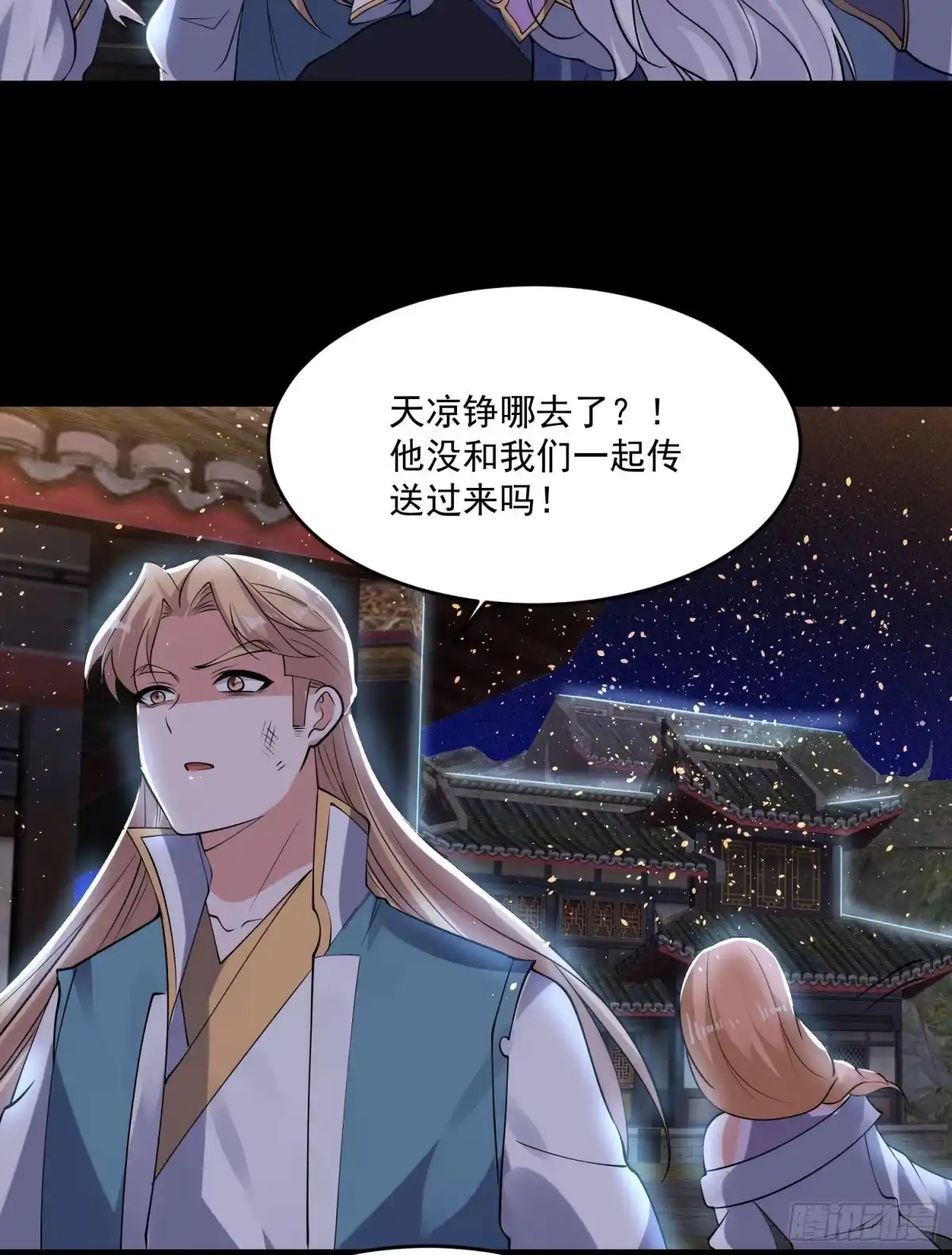 降神战纪 第120话 猎艳之旅？ 第8页