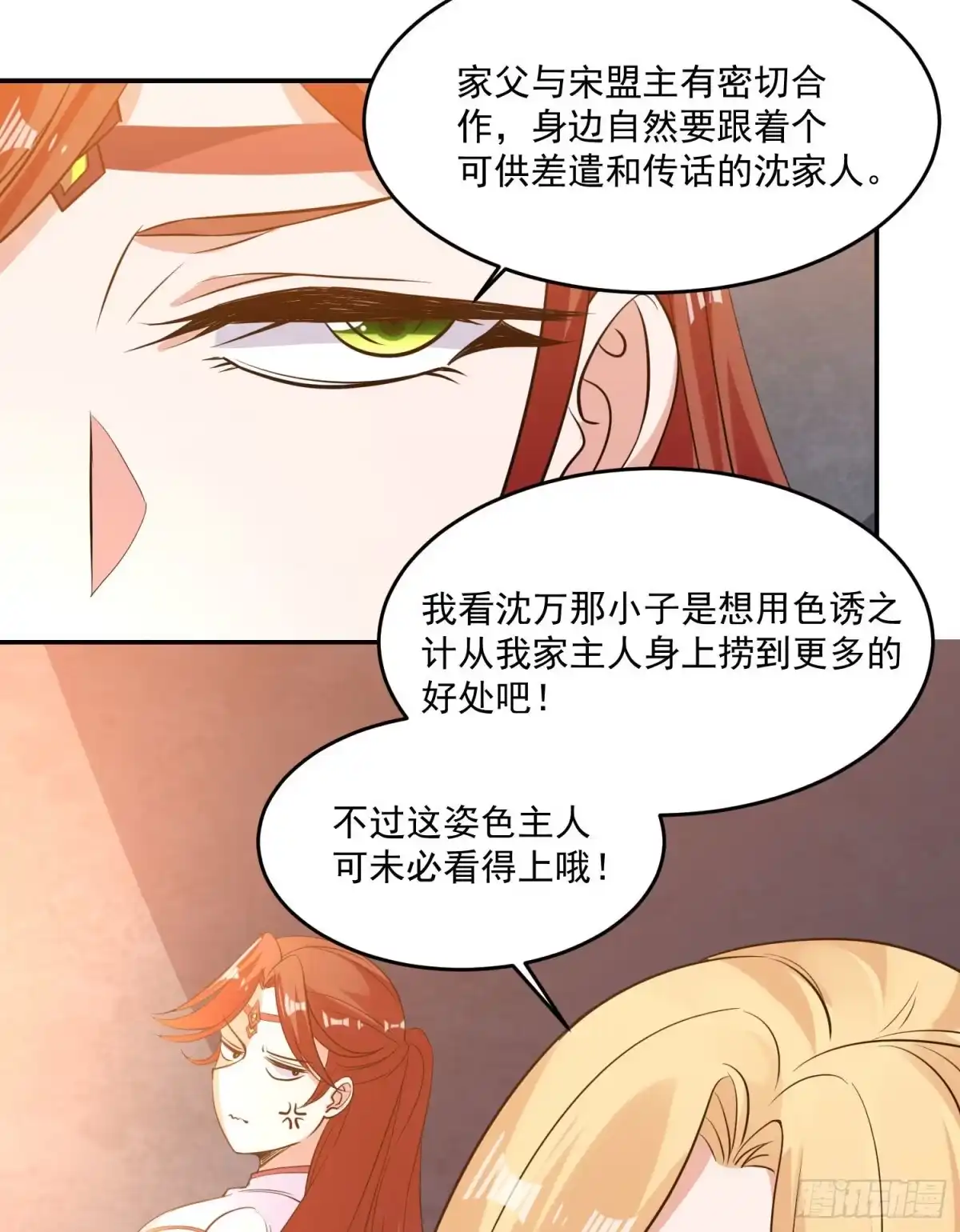 降神战纪 第120话 猎艳之旅？ 第31页
